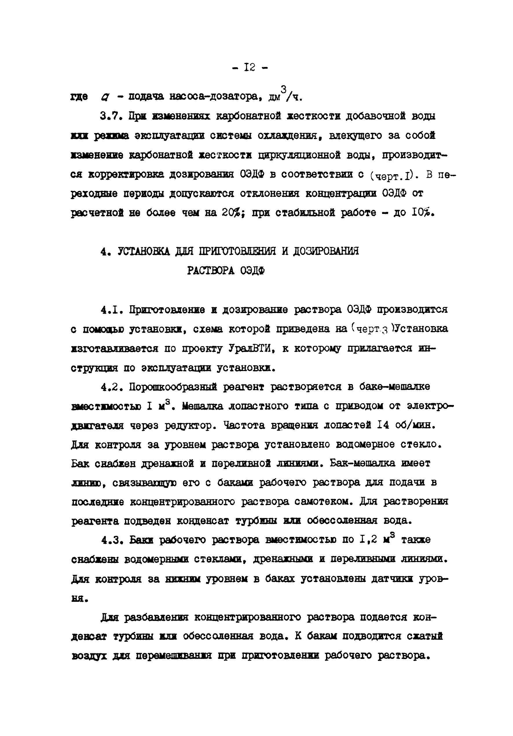 РД 34.22.503-89