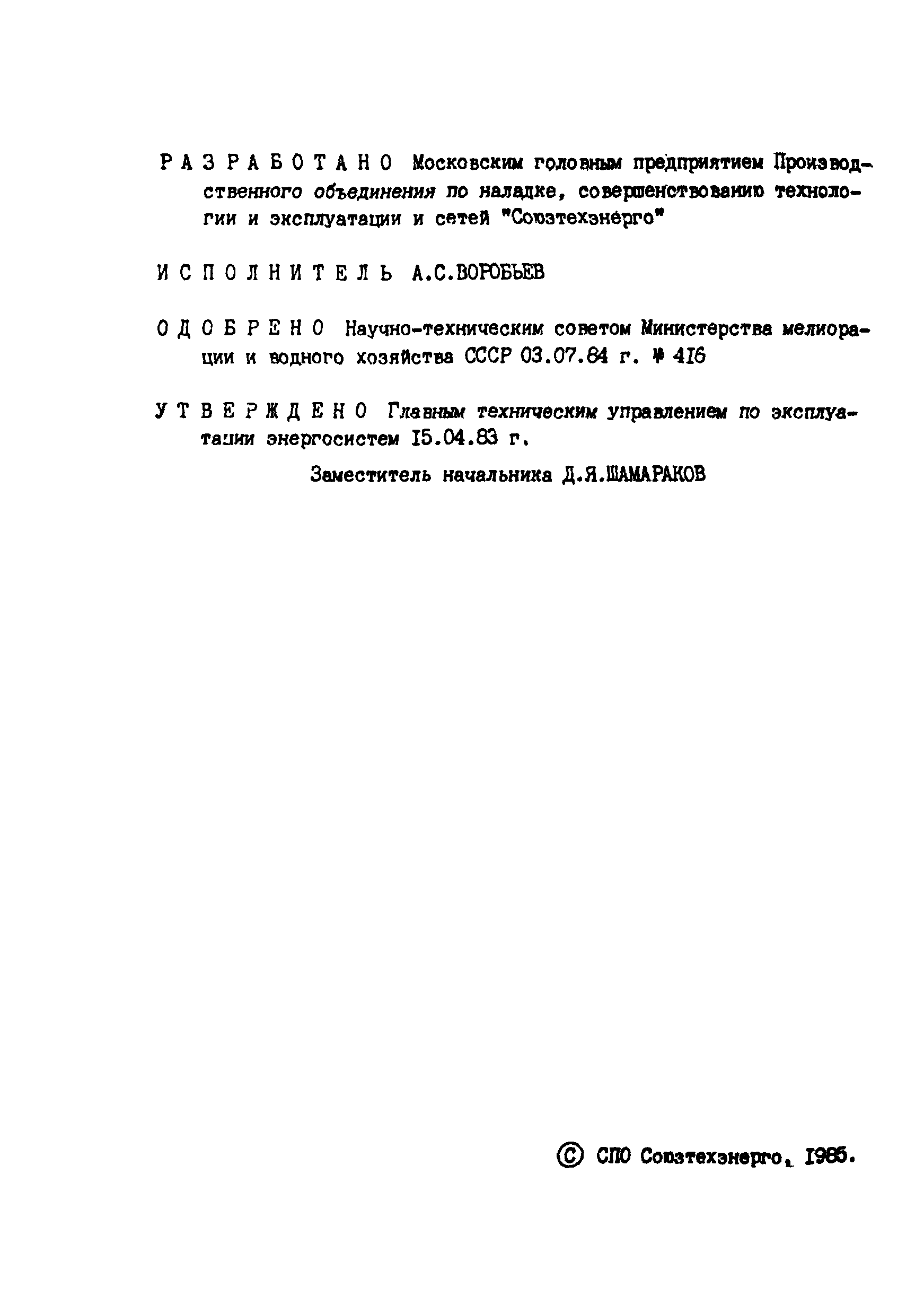 РД 34.22.502