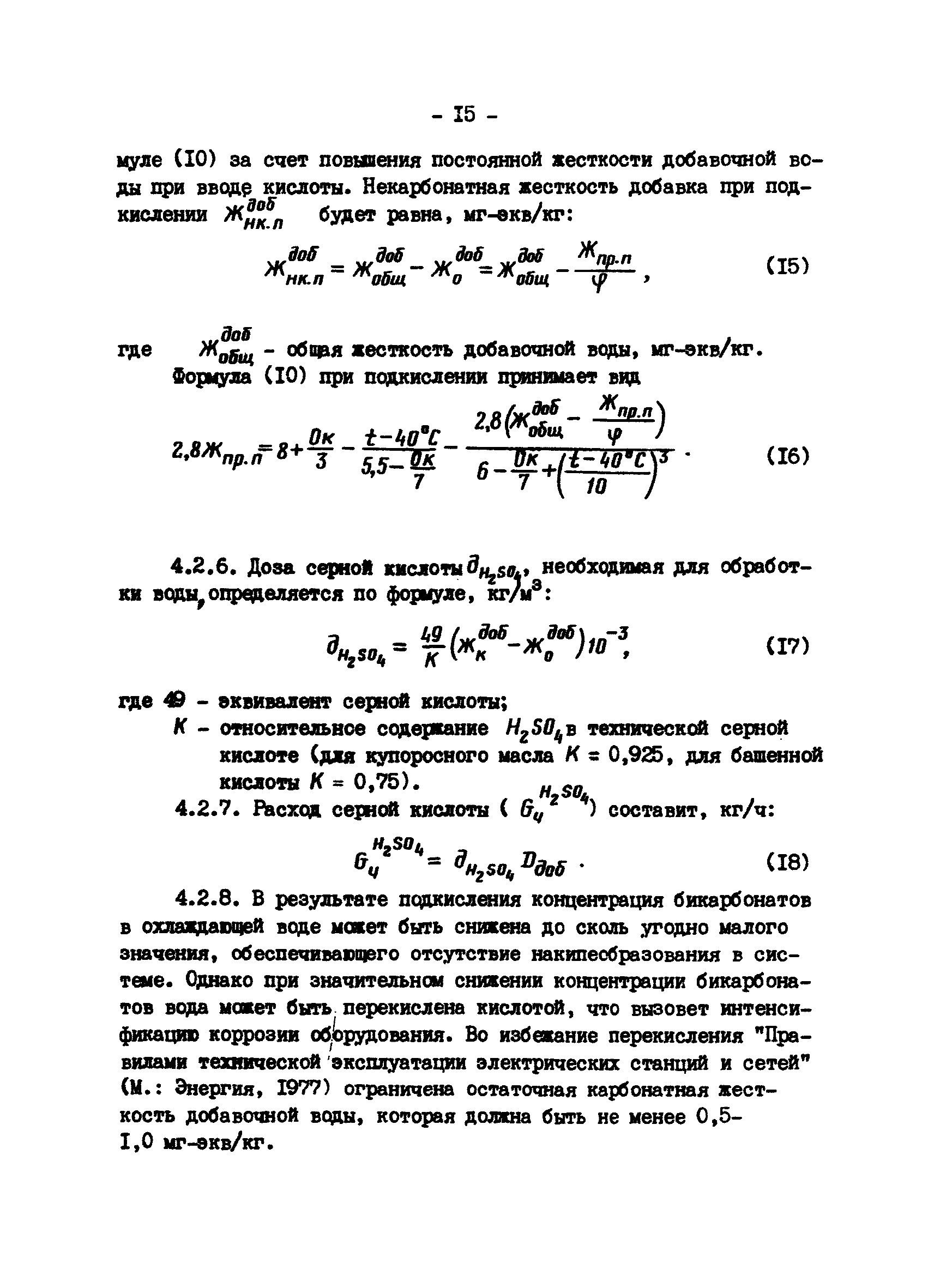 РД 34.22.501