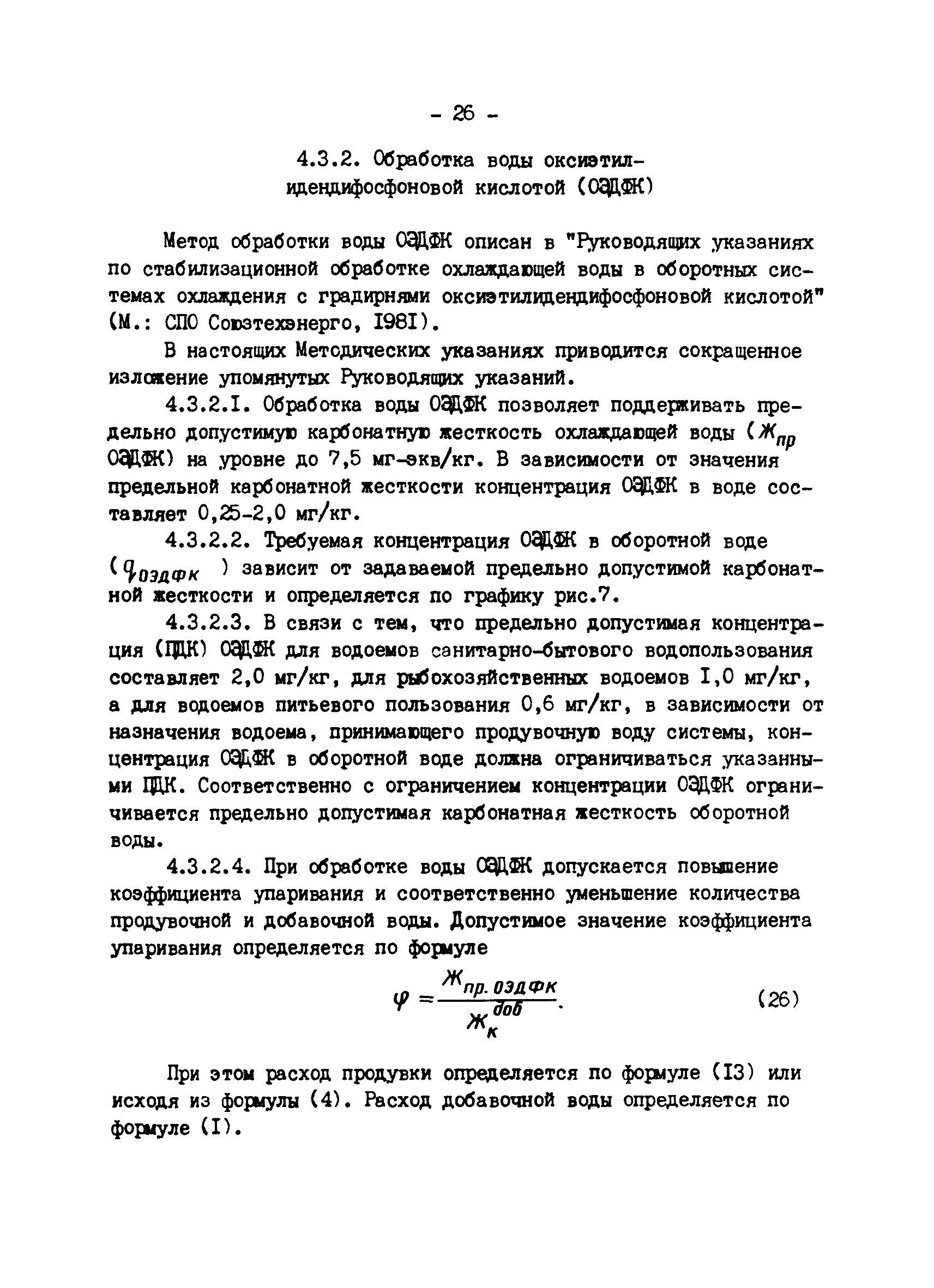 РД 34.22.501