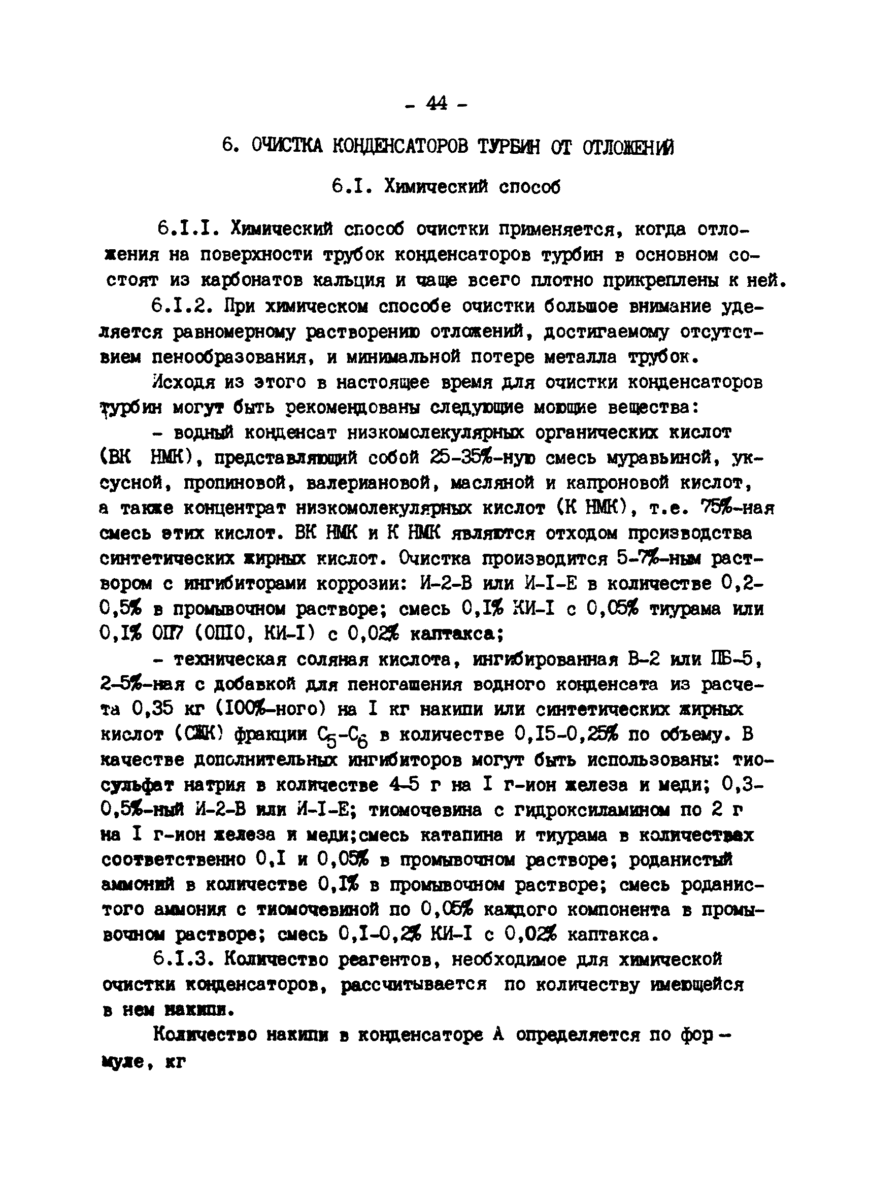 РД 34.22.501