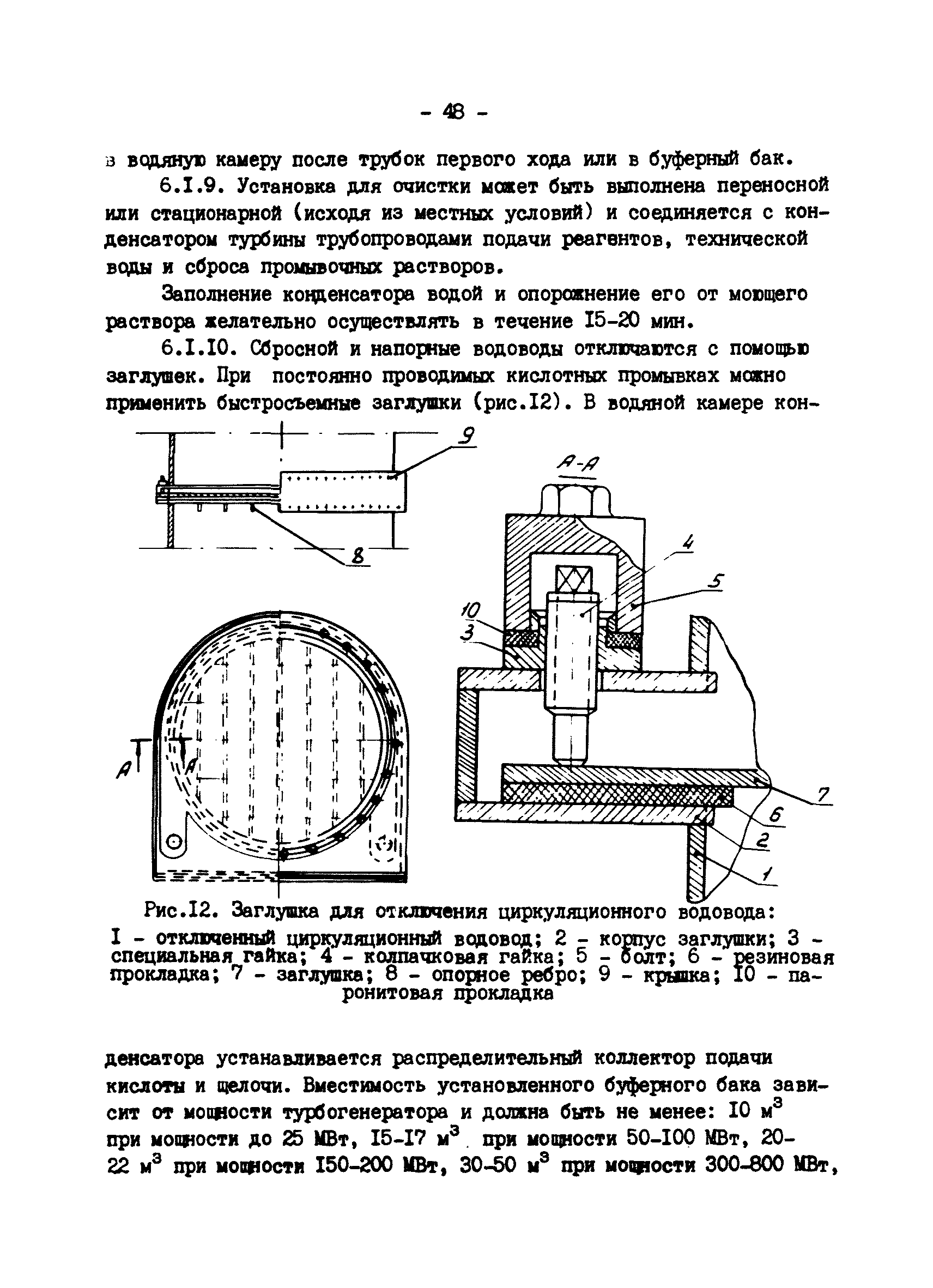РД 34.22.501