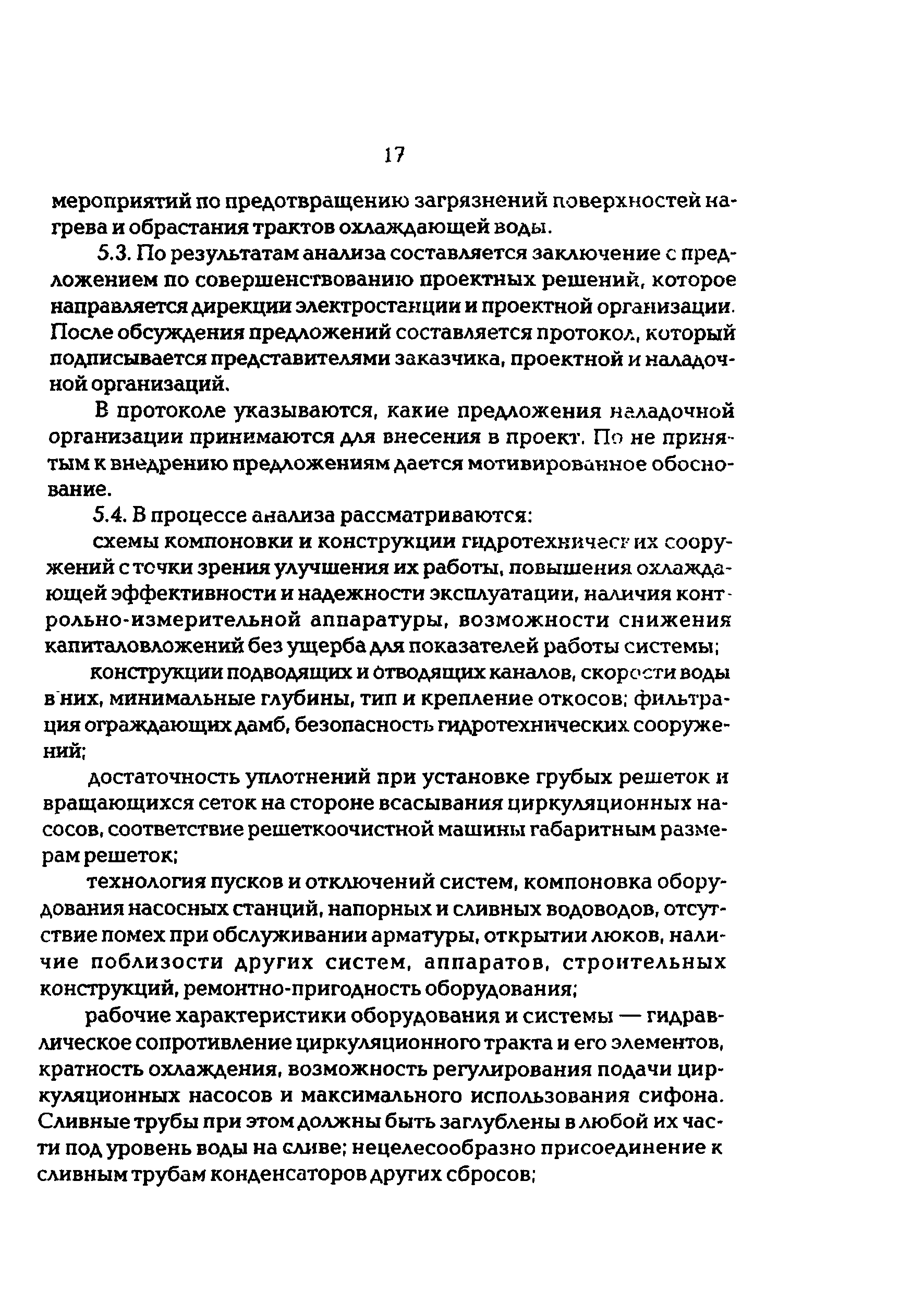 РД 34.22.401-95