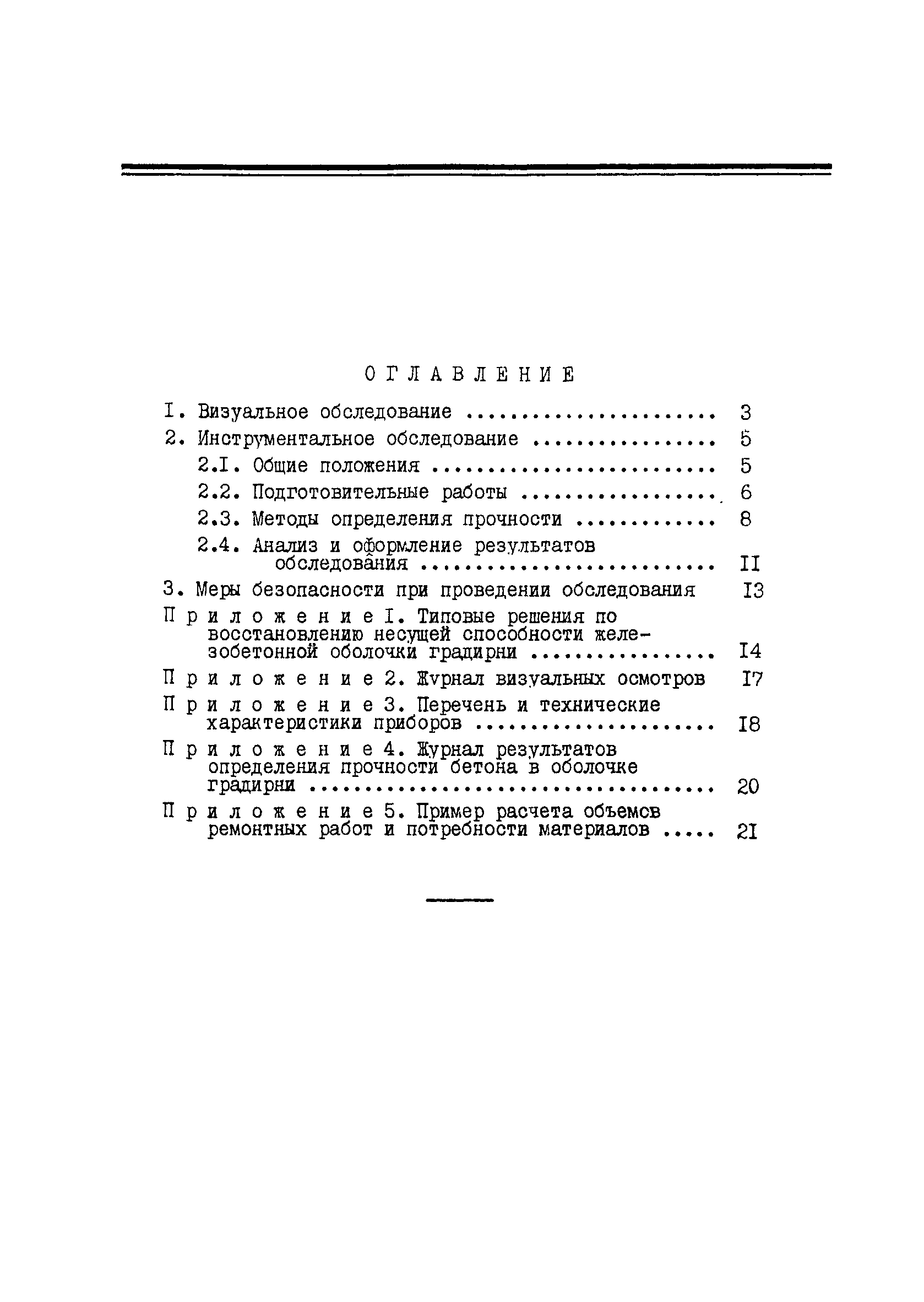 РД 34.22.301-88