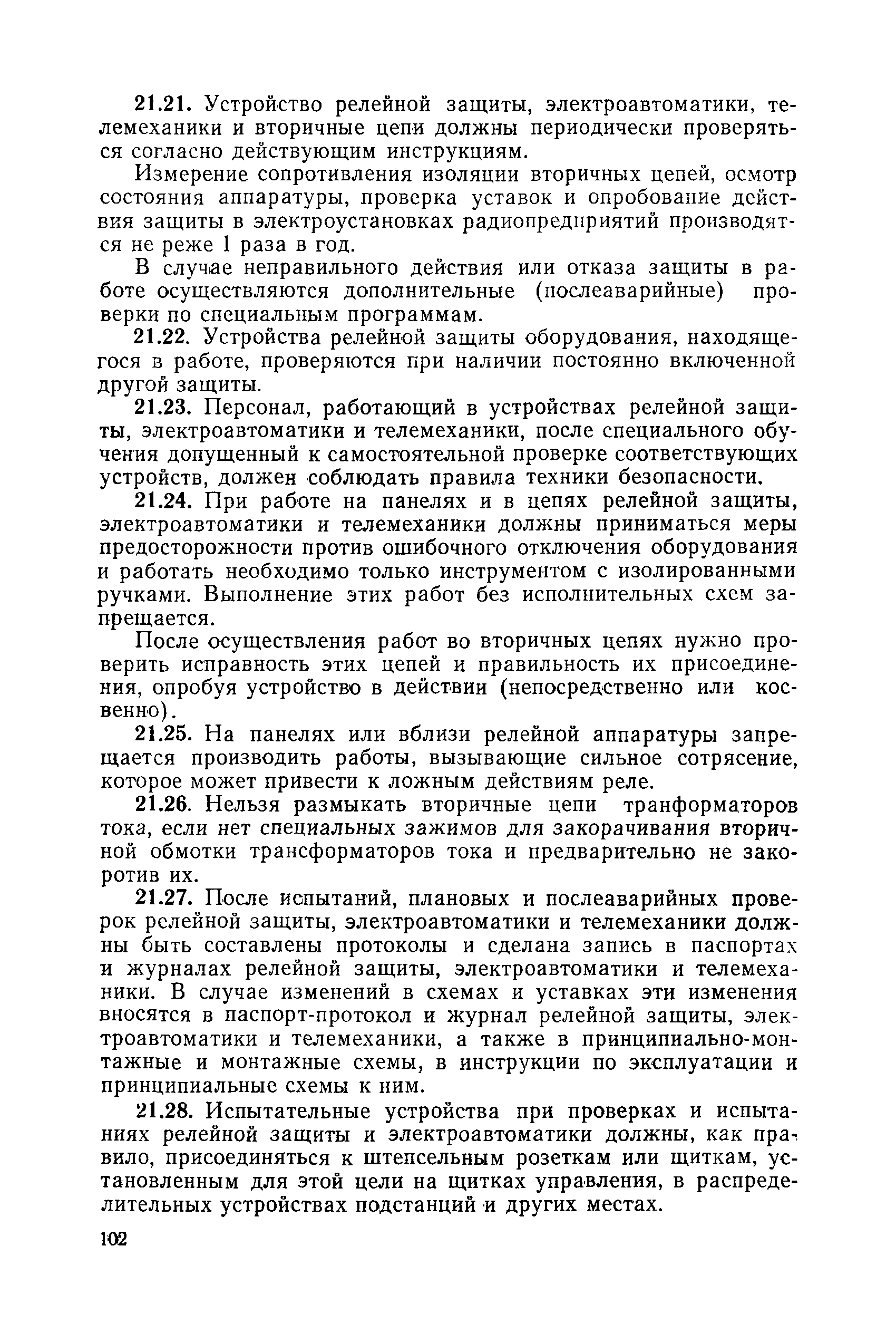 РД 31.88.01-75