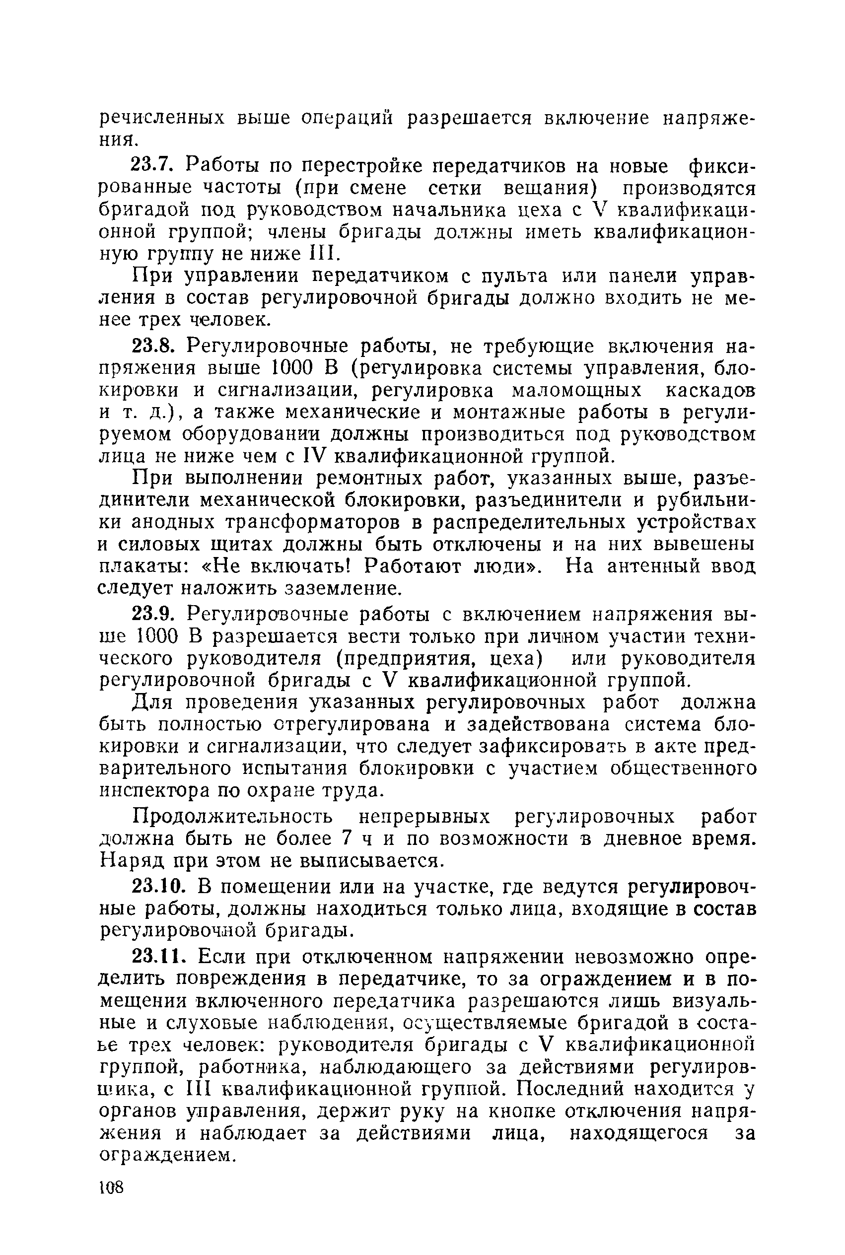 РД 31.88.01-75