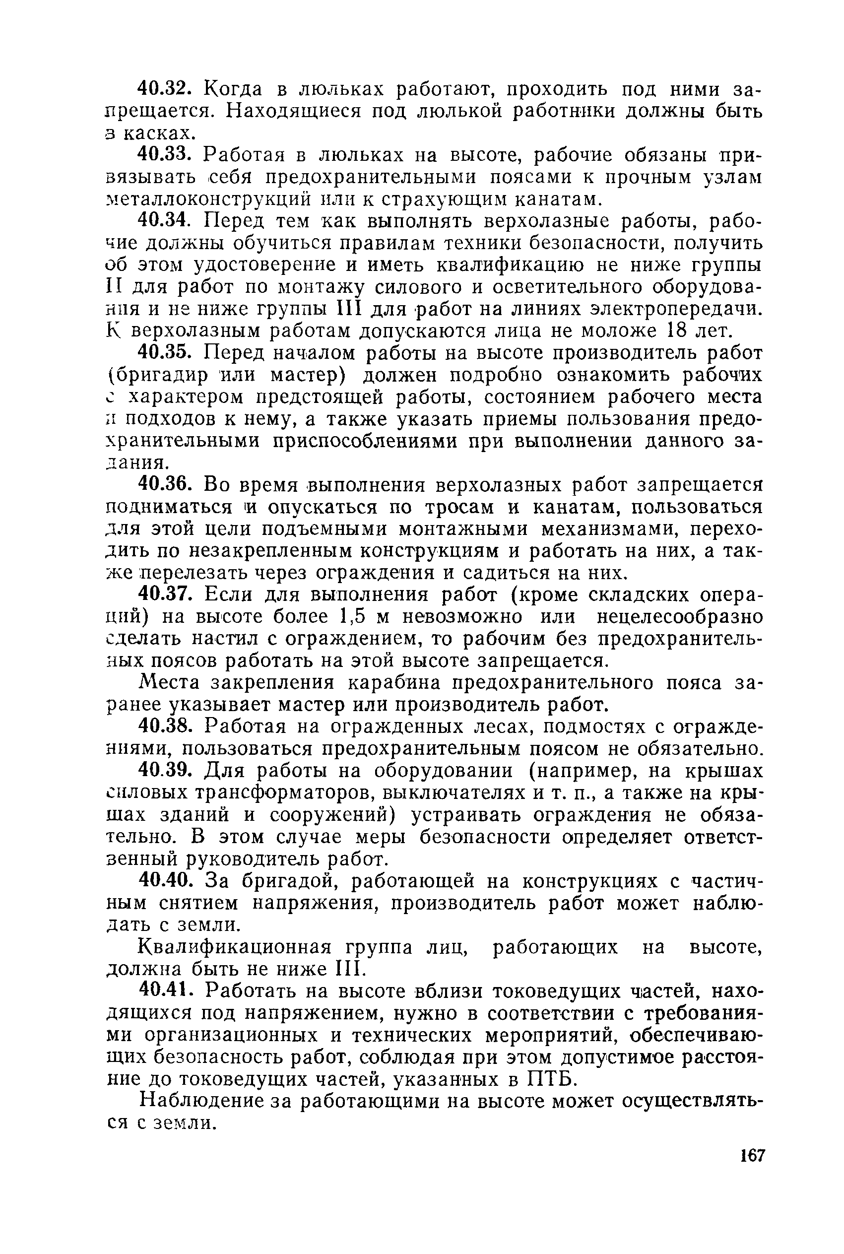 РД 31.88.01-75