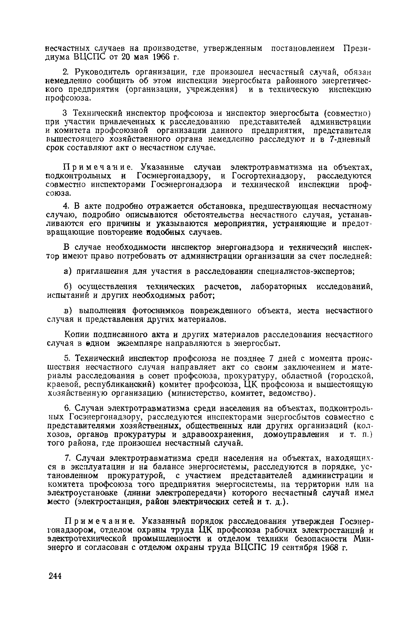 РД 31.88.01-75
