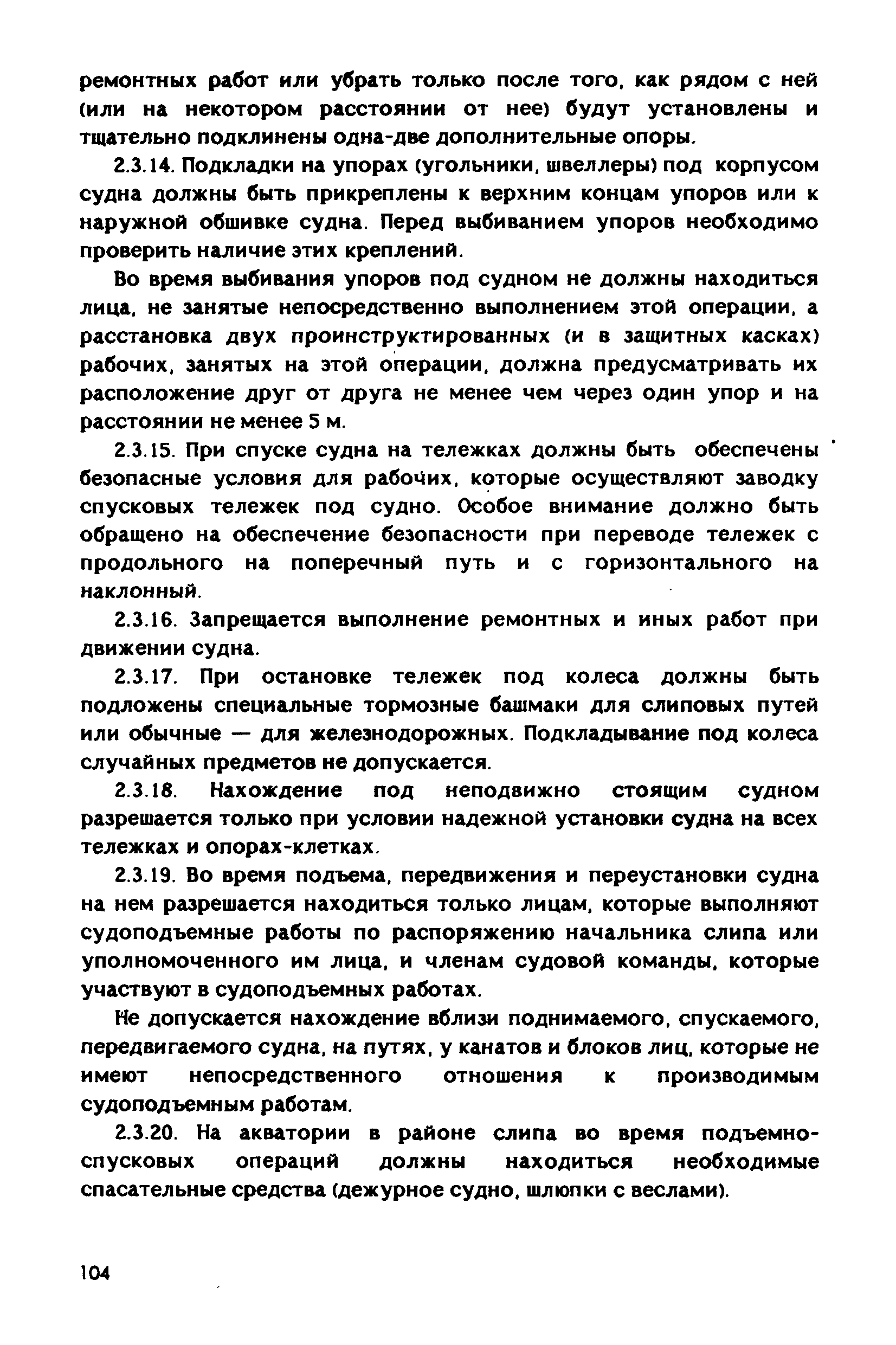 РД 31.83.04-89