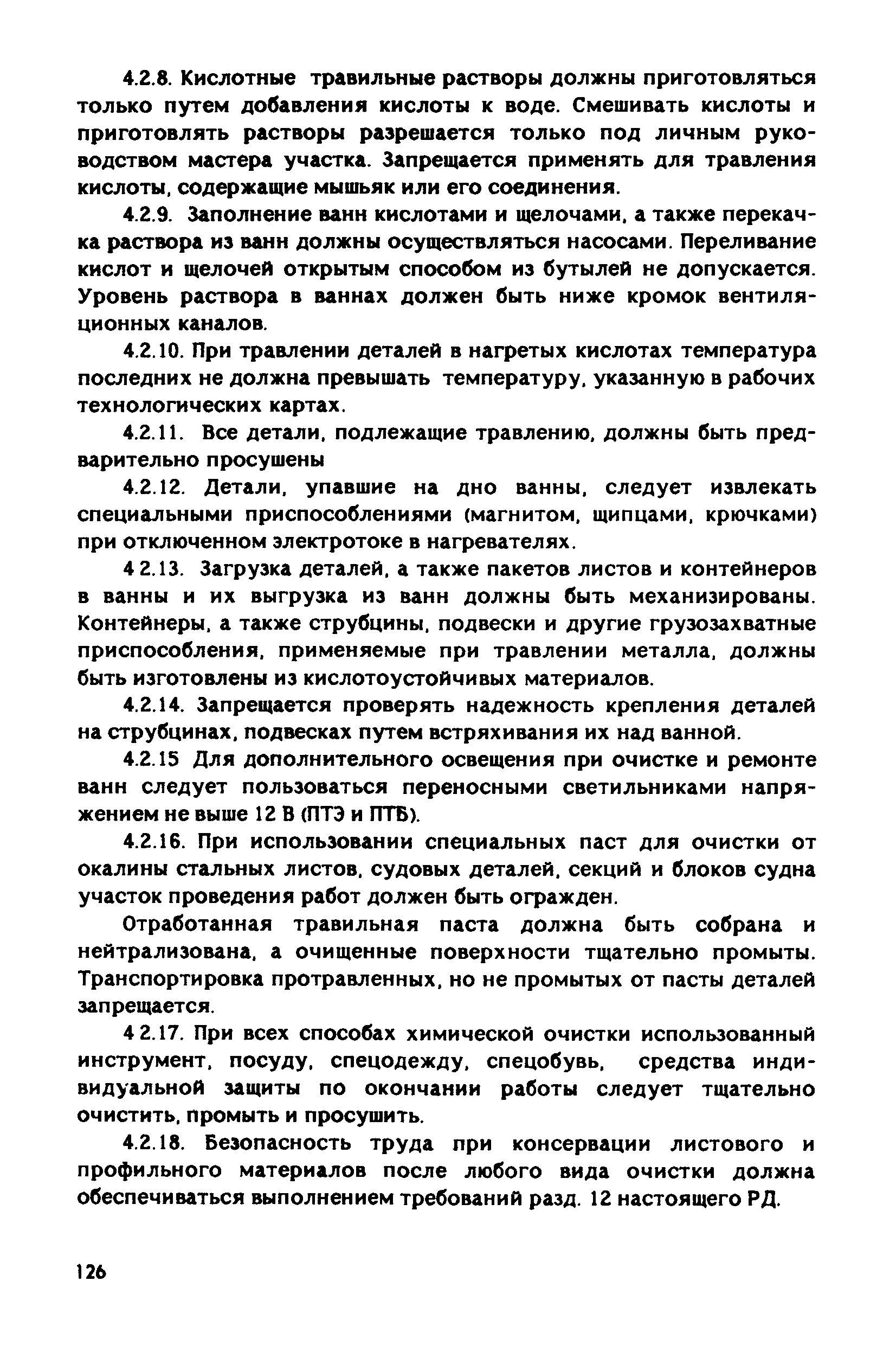 РД 31.83.04-89