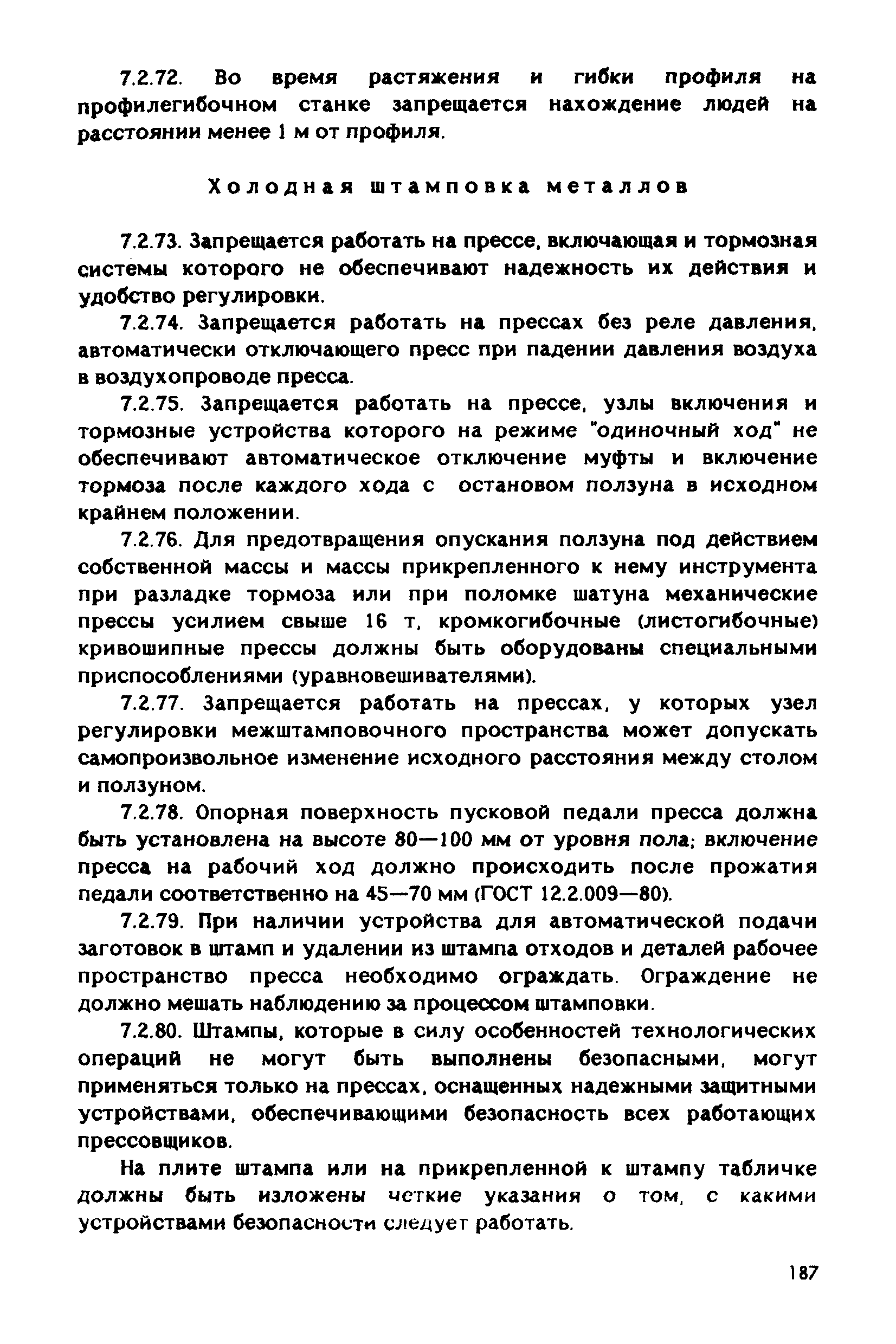 РД 31.83.04-89