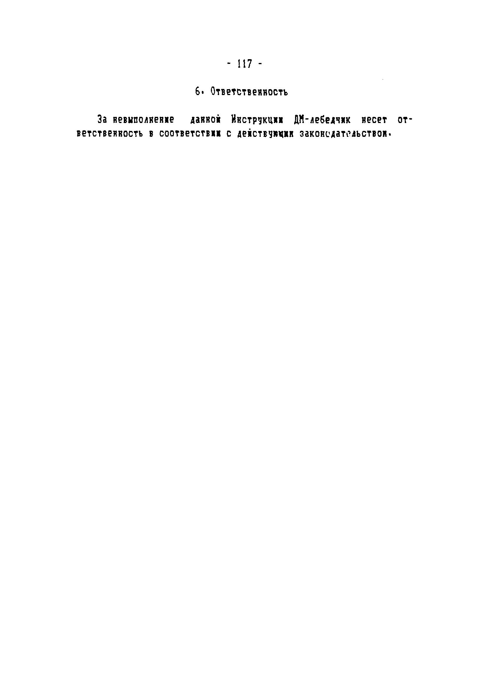 ТОИ-РД 31.82.05-95