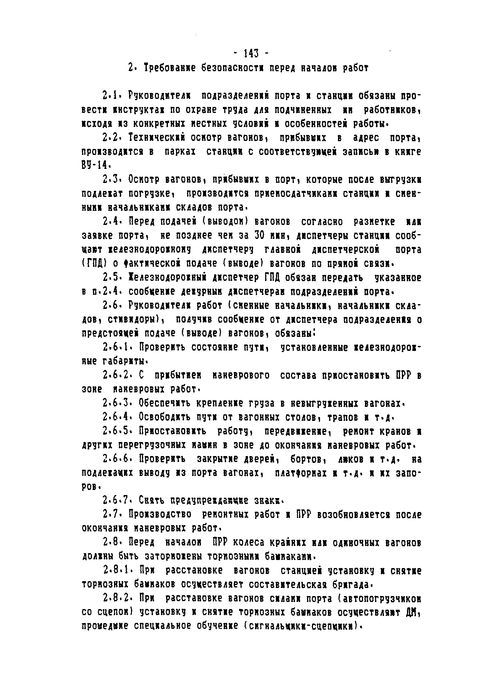 ТОИ-РД 31.82.05-95