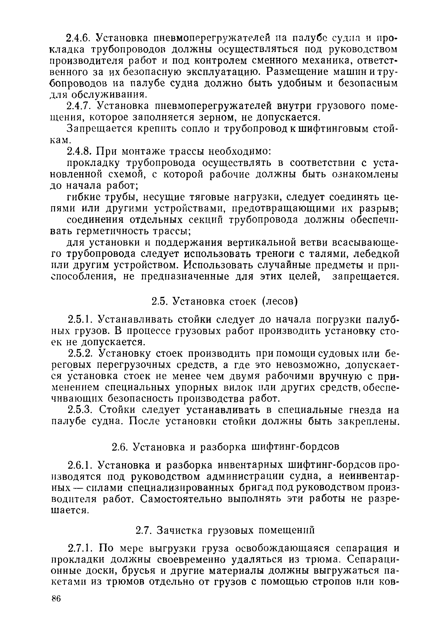 РД 31.82.04.15-85