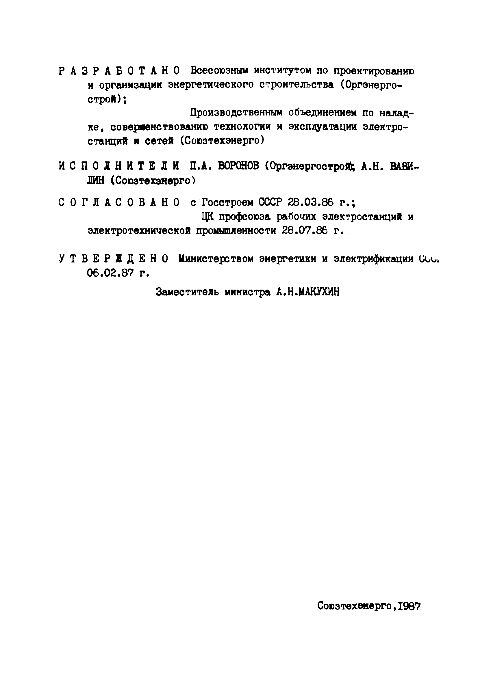 РД 34.20.405