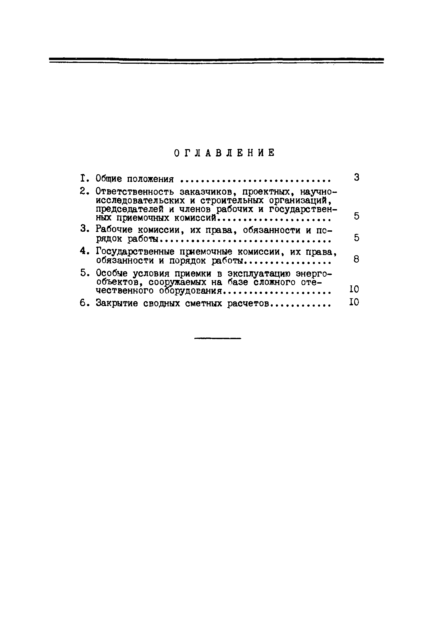 РД 34.20.405