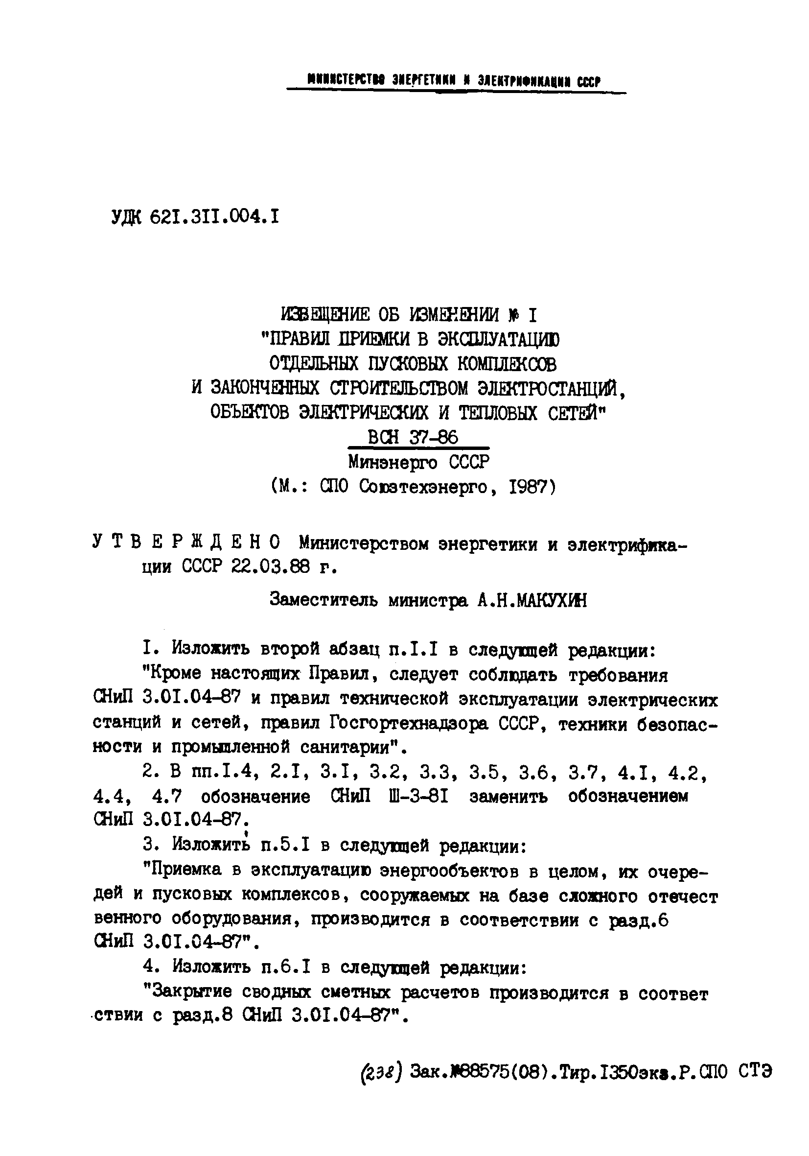 РД 34.20.405
