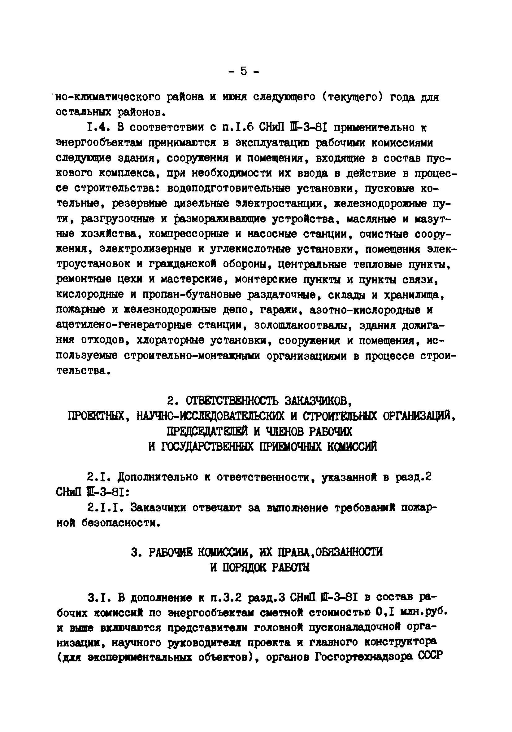 РД 34.20.405