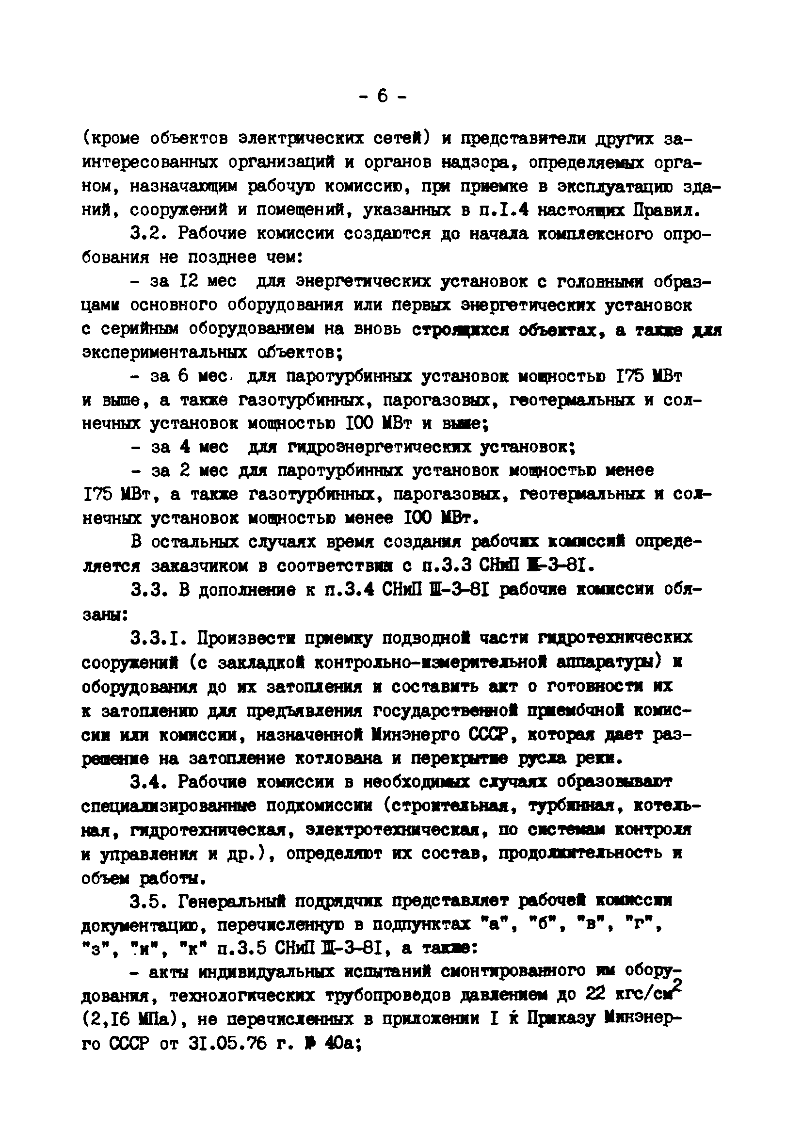 РД 34.20.405