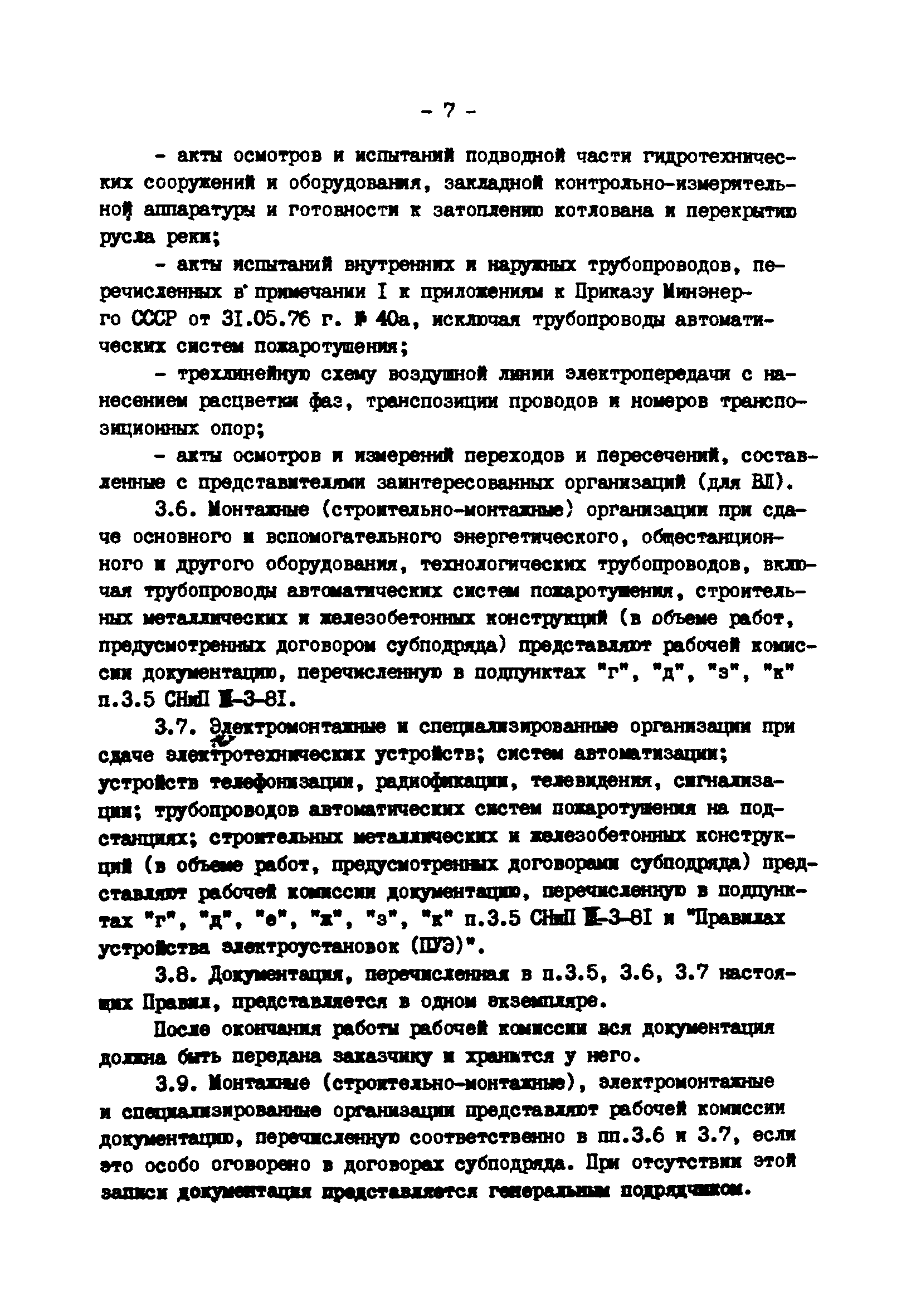 РД 34.20.405