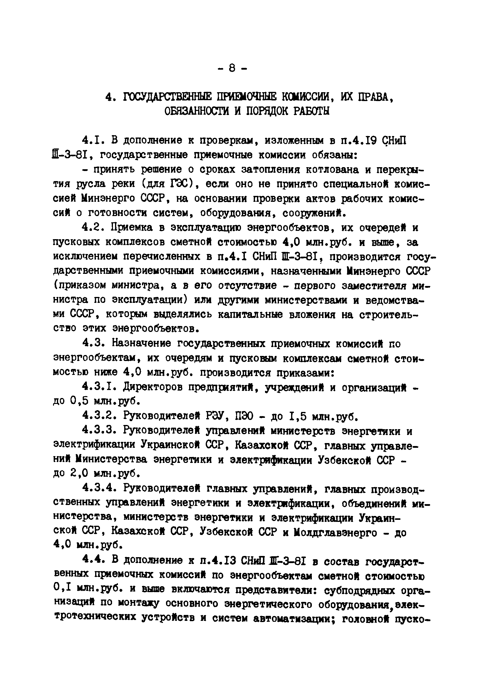 РД 34.20.405