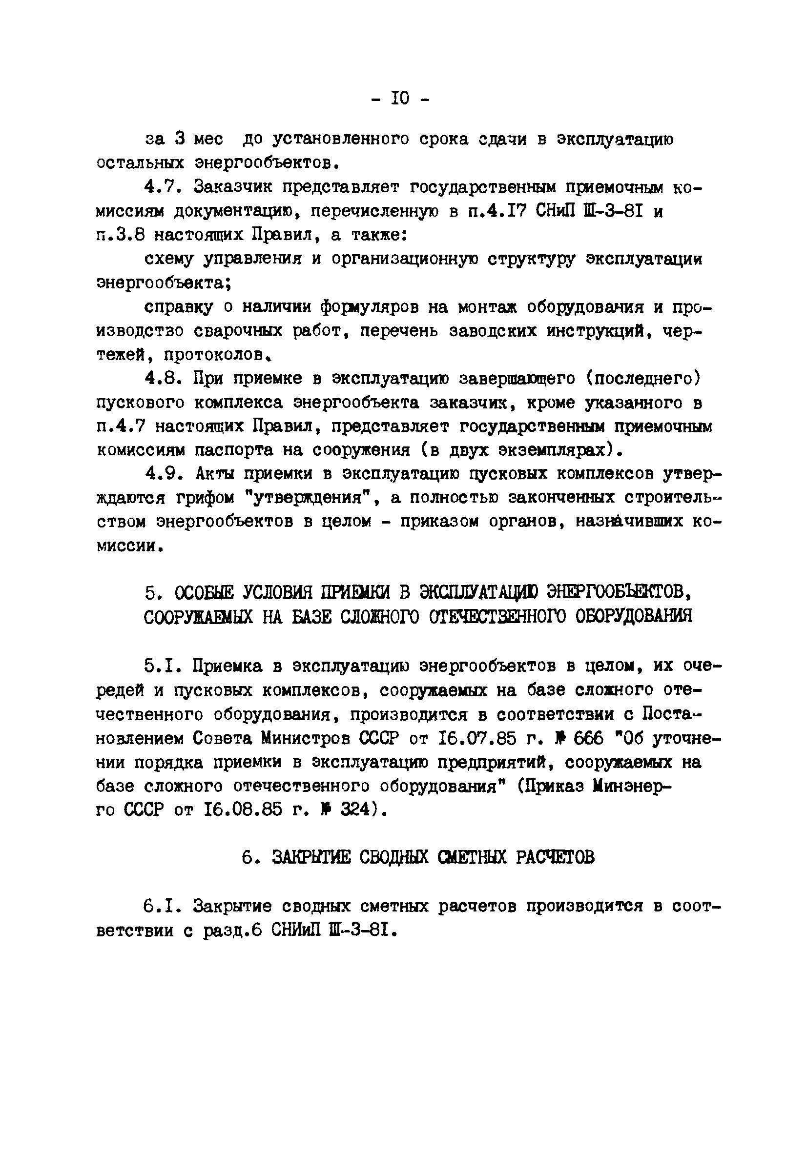 РД 34.20.405