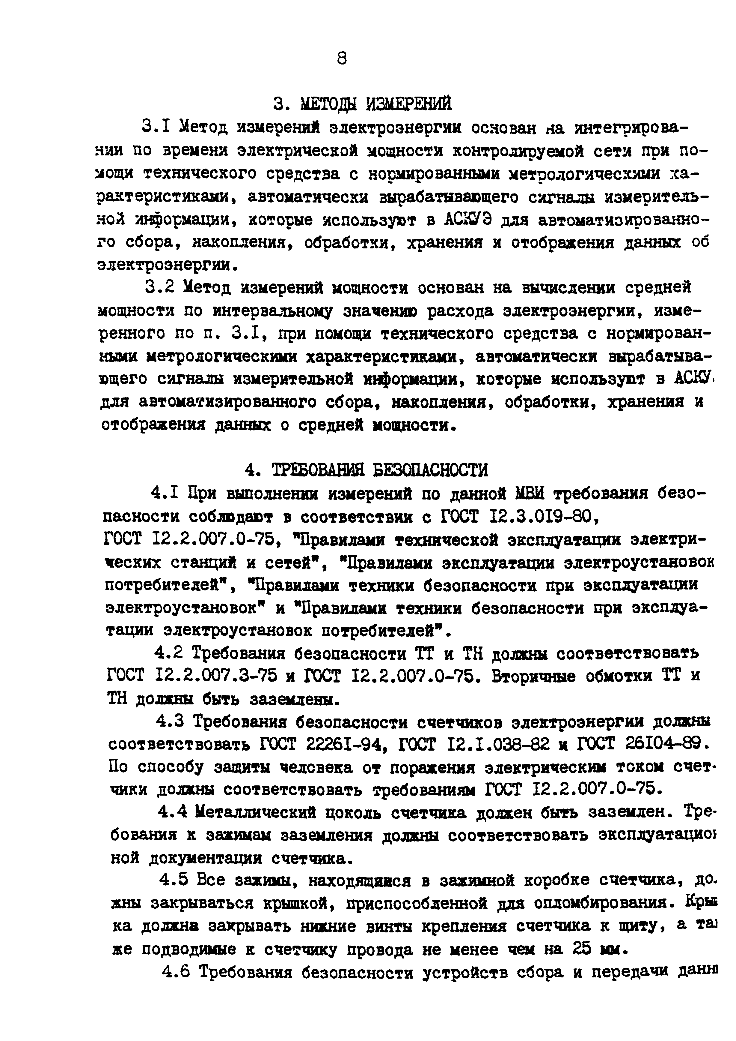 РД 153-34.0-11.209-99