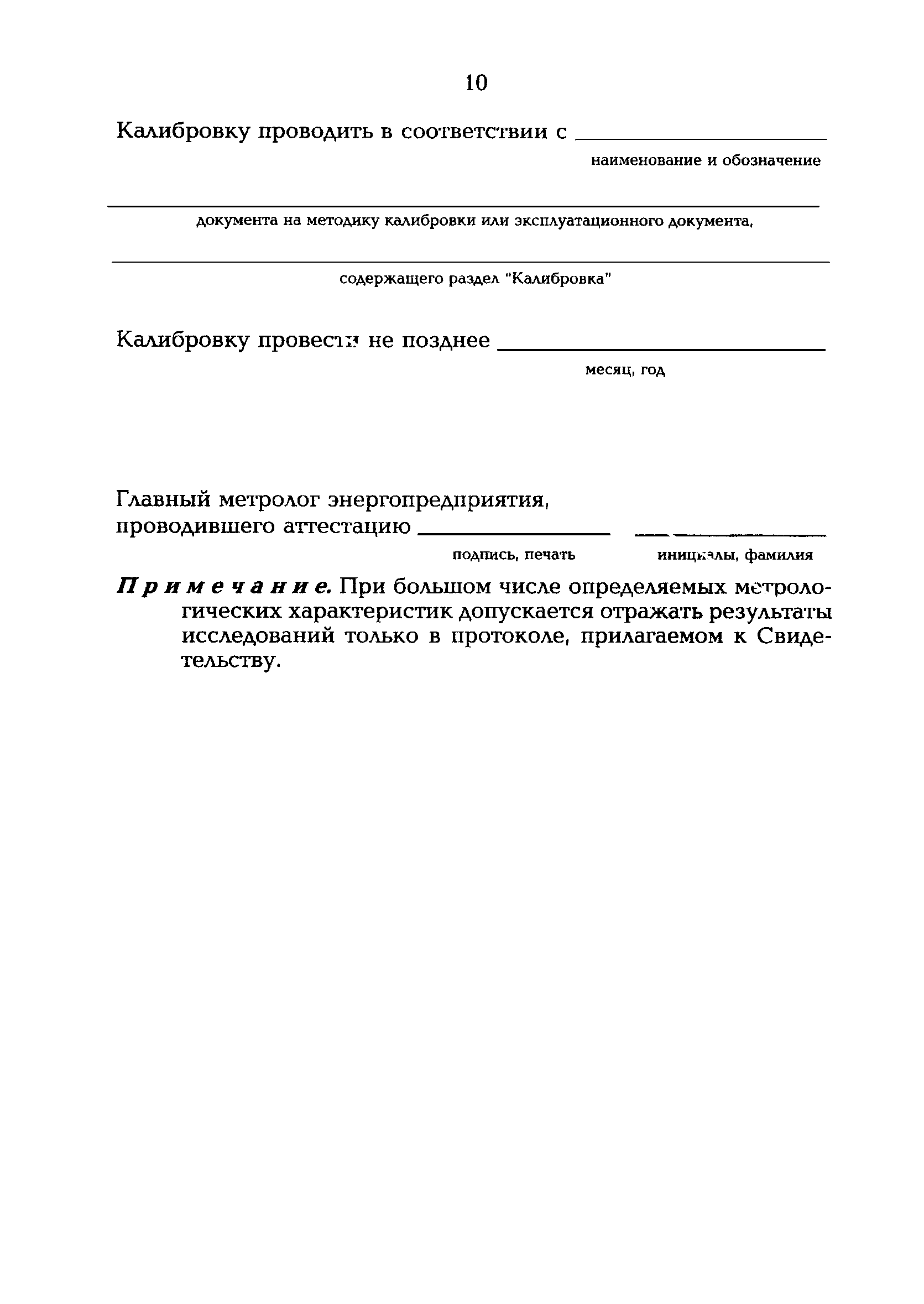 РД 153-34.0-11.402-98
