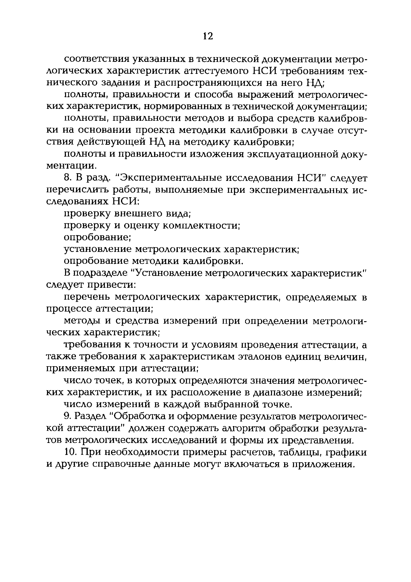 РД 153-34.0-11.402-98