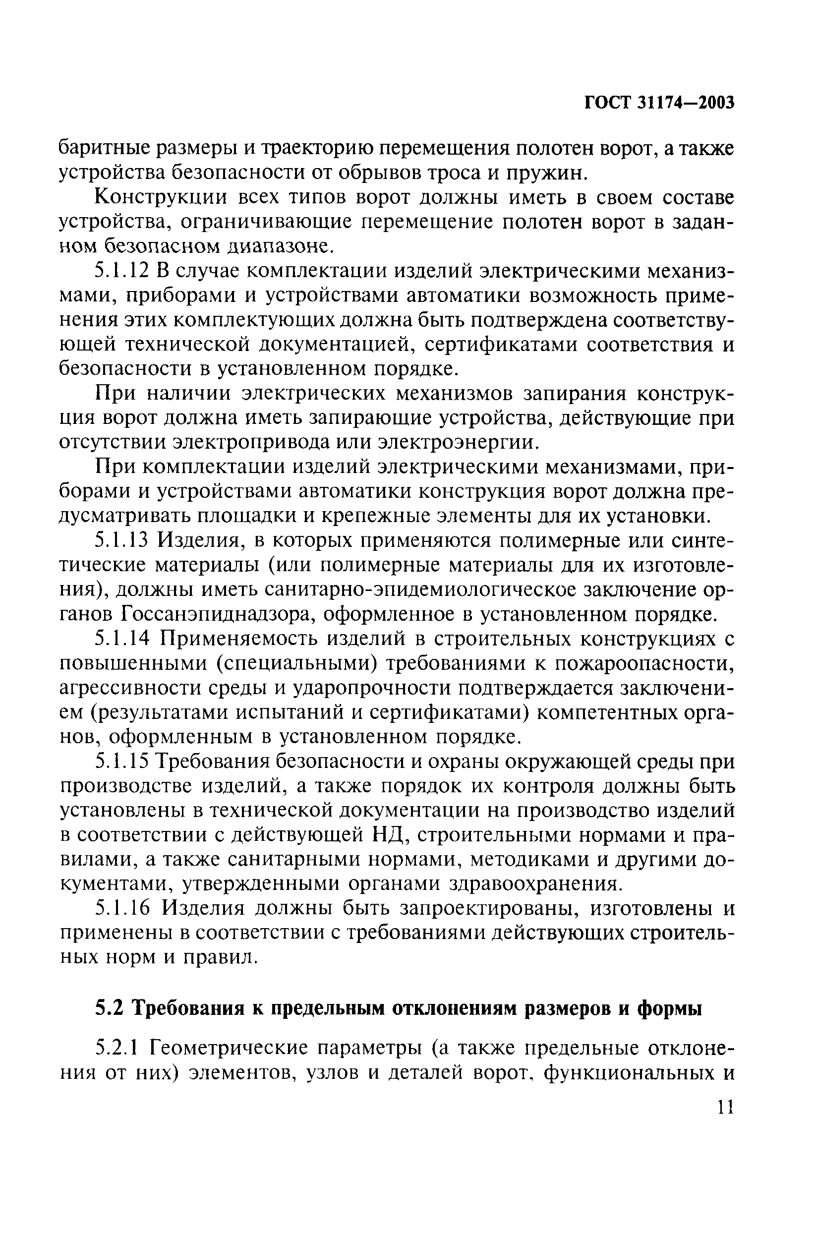 ГОСТ 31174-2003