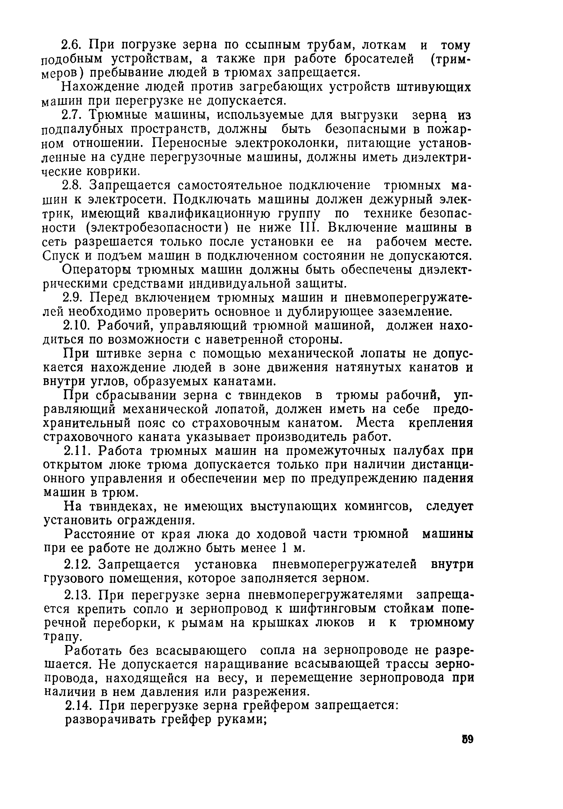 РД 31.82.04.10-85