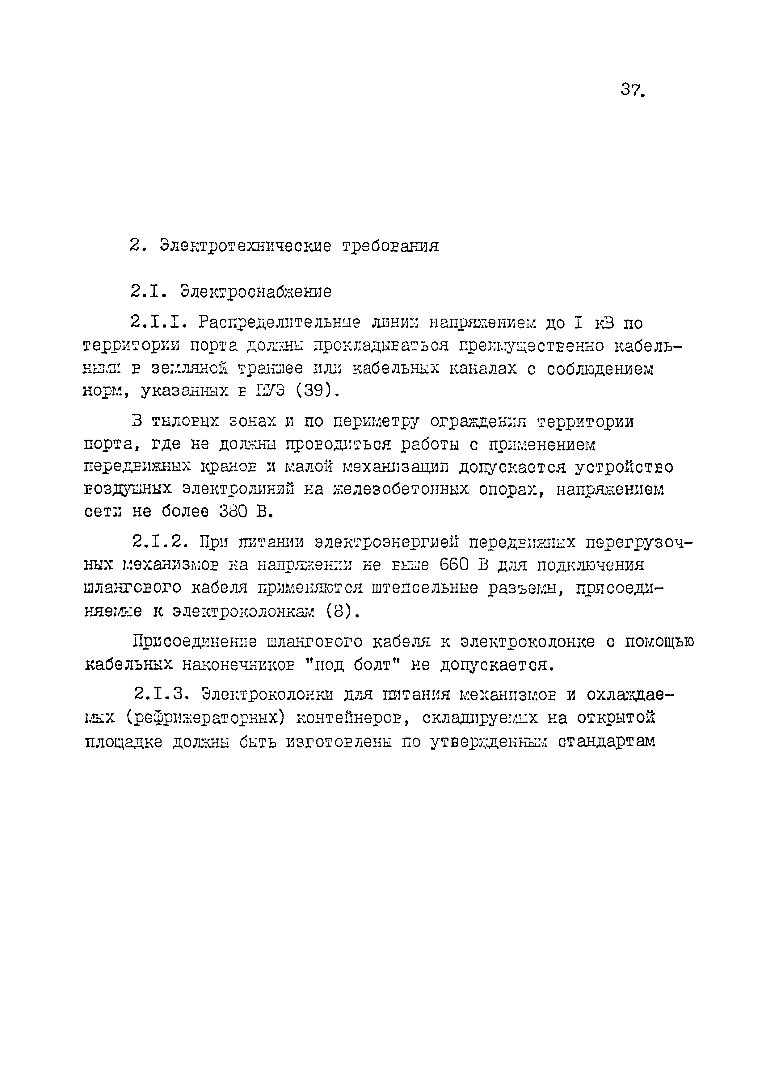 РД 31.82.01-95