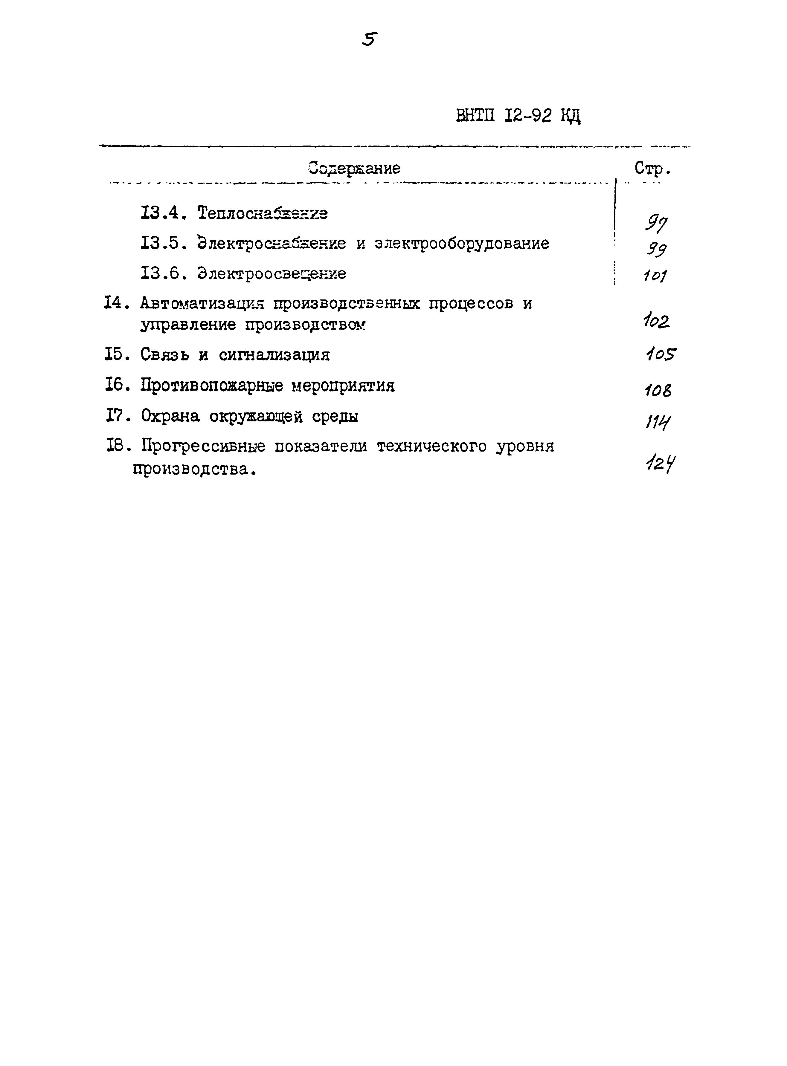 ВНТП 12-92 КД