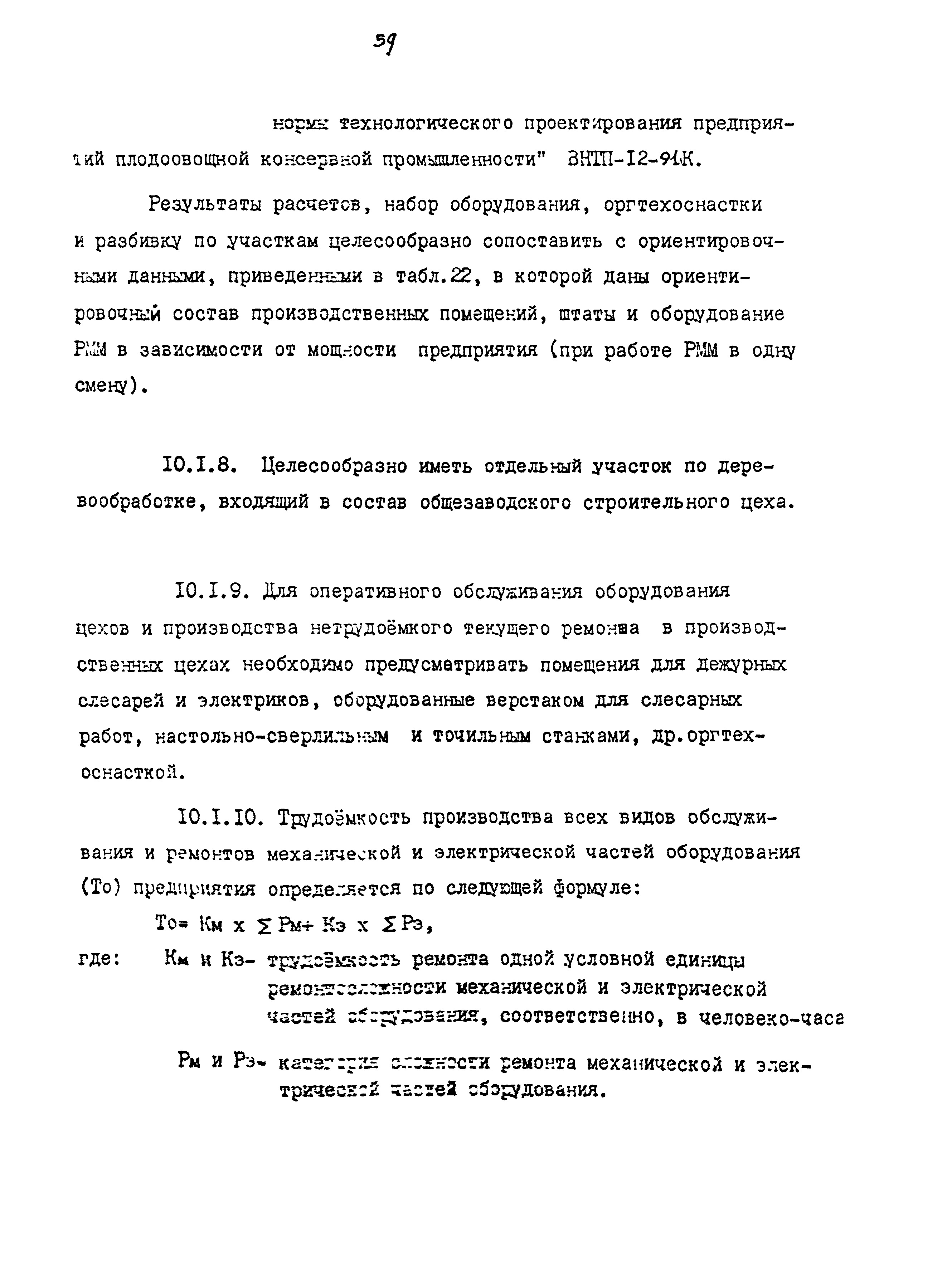 ВНТП 12-92 КД