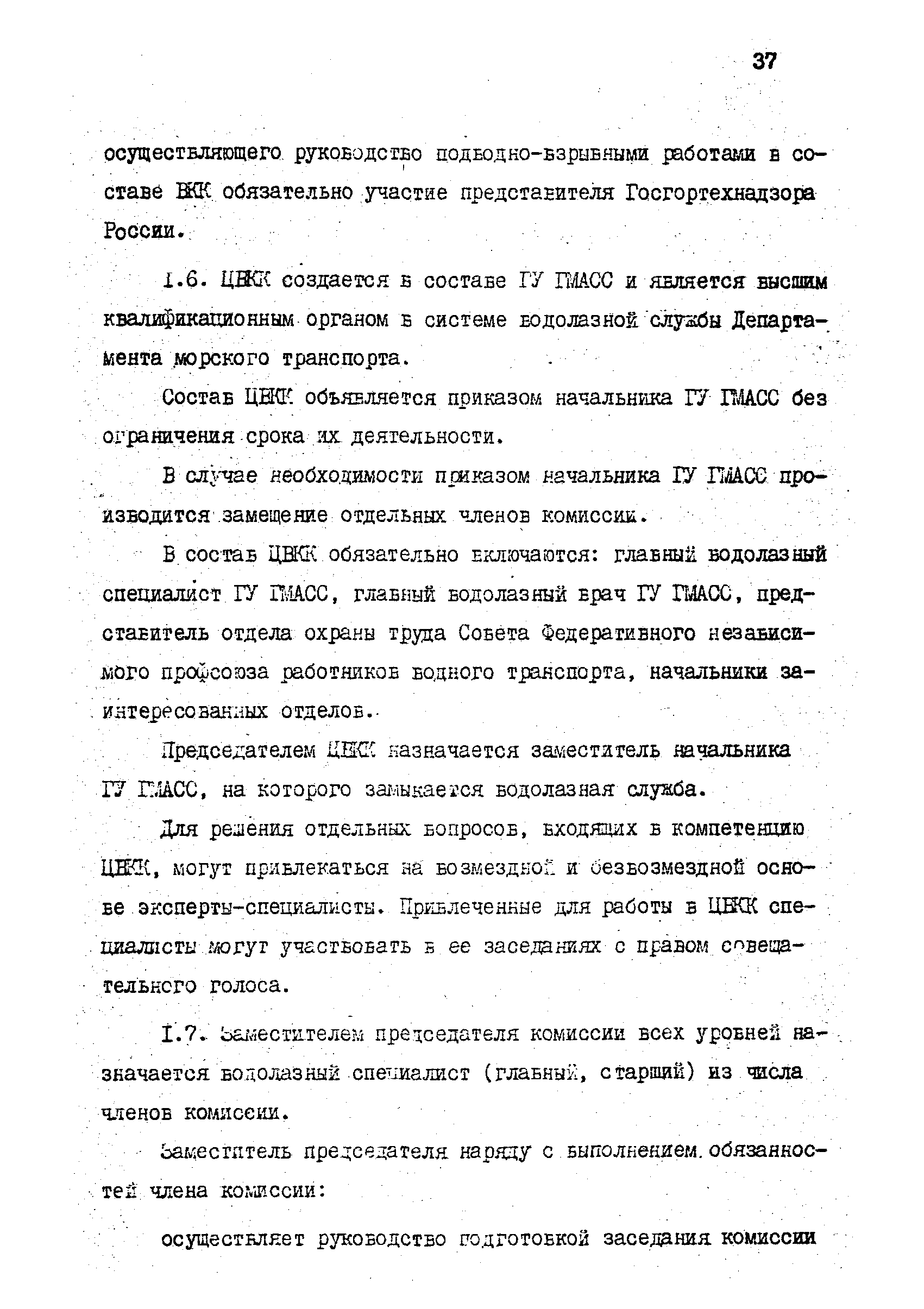 РД 31.70.06-92