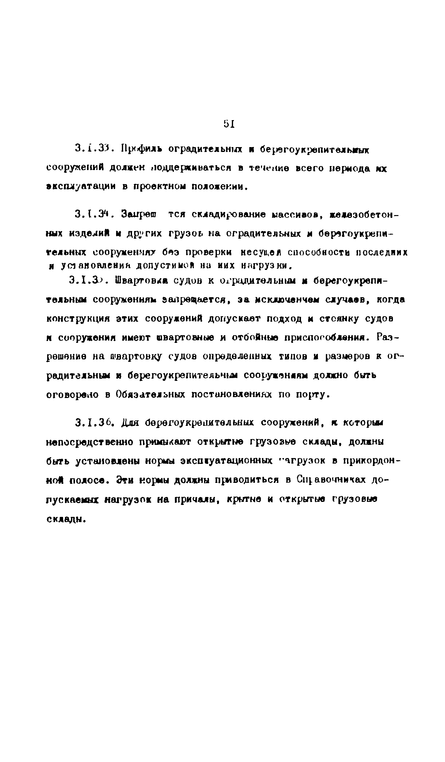 РД 31.35.10-86