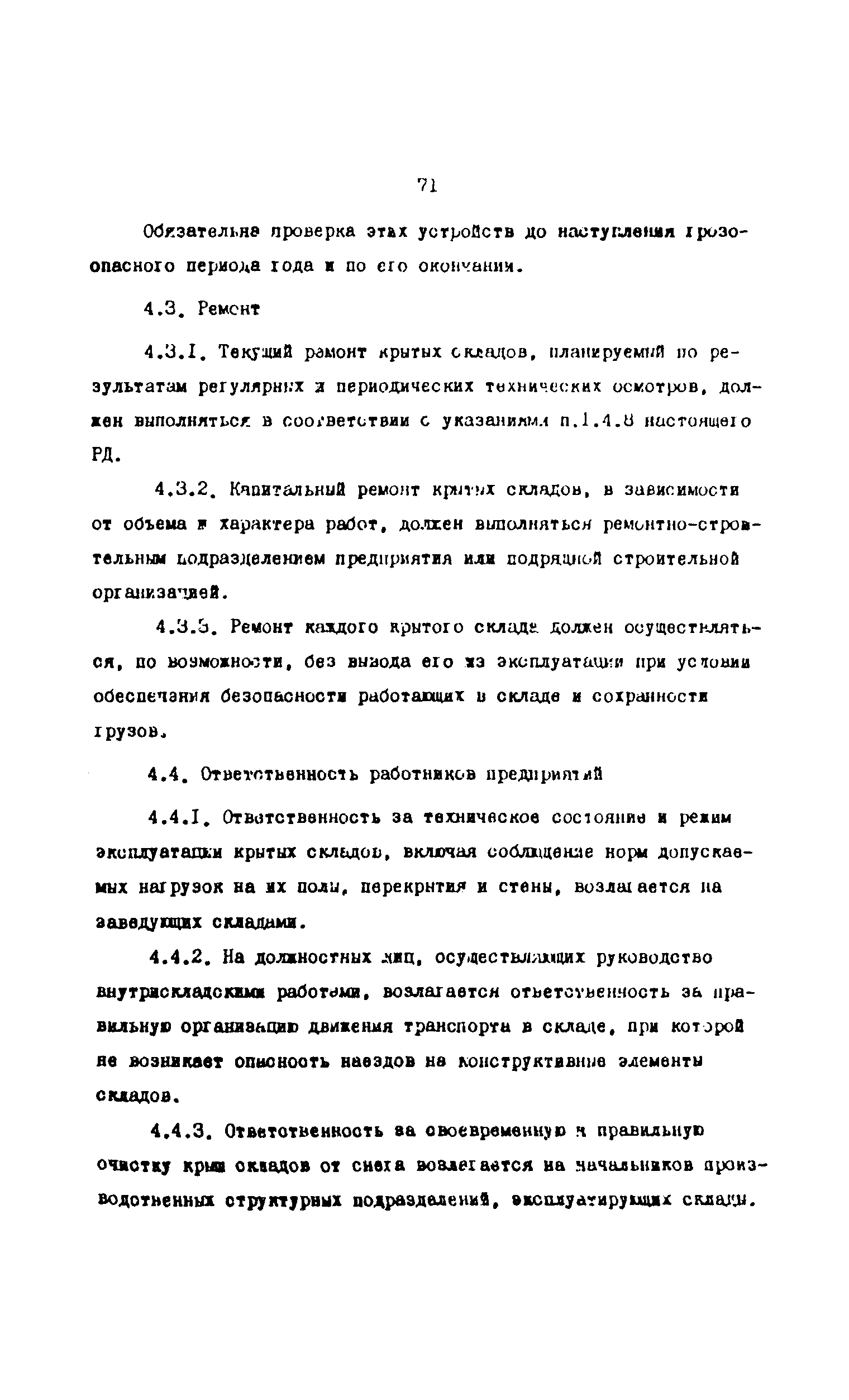 РД 31.35.10-86