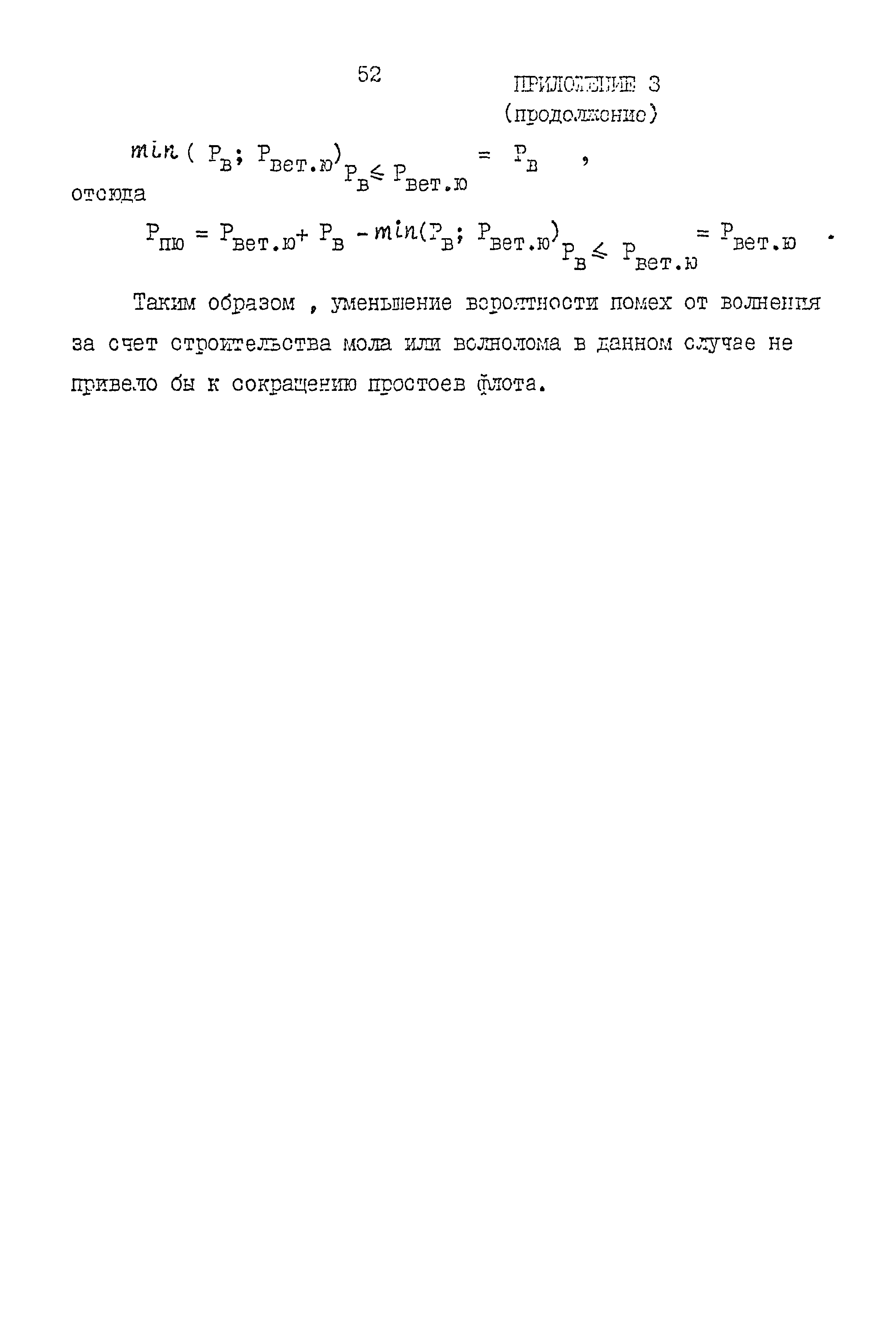 РД 31.33.10-87