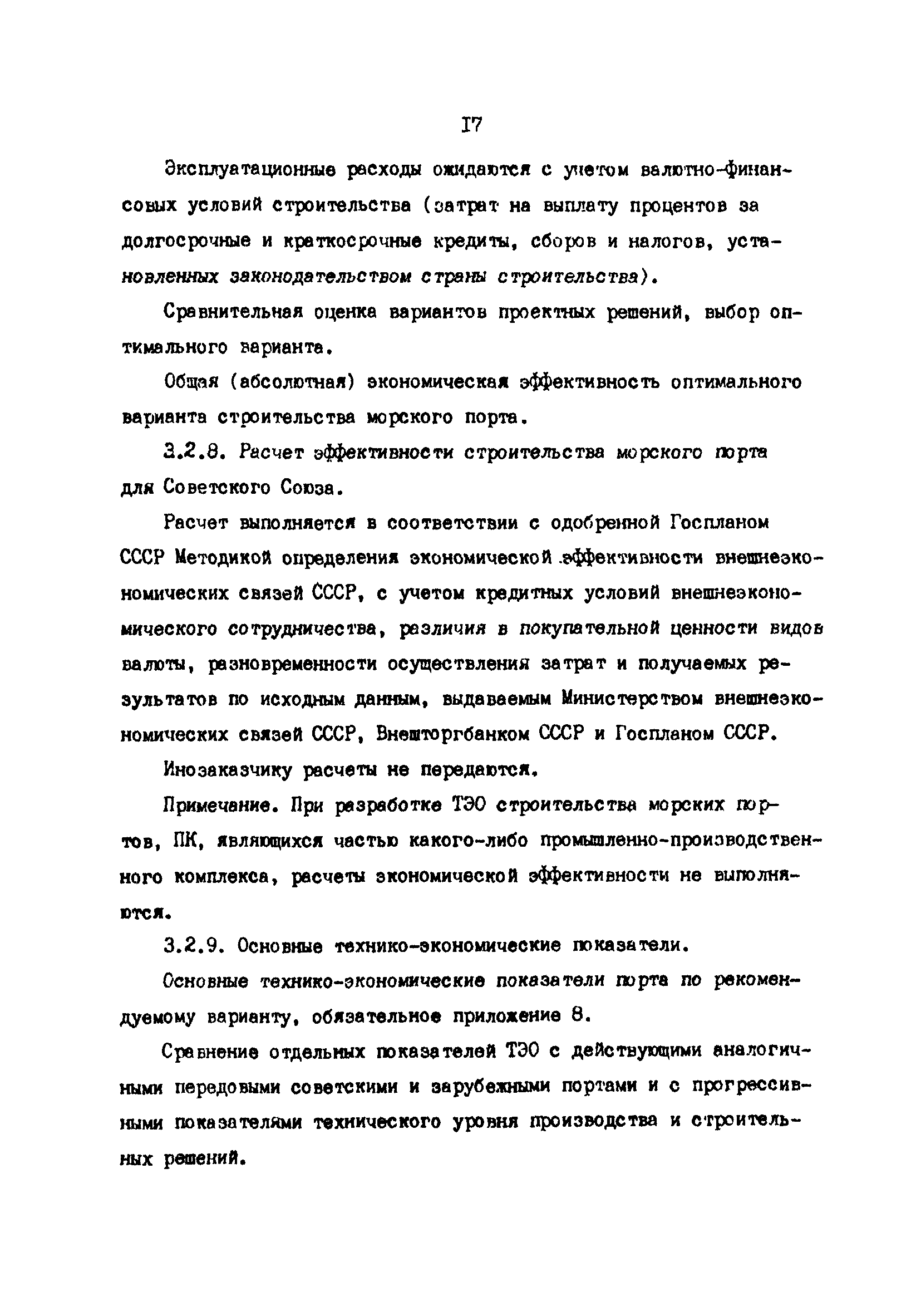 РД 31.30.19-89