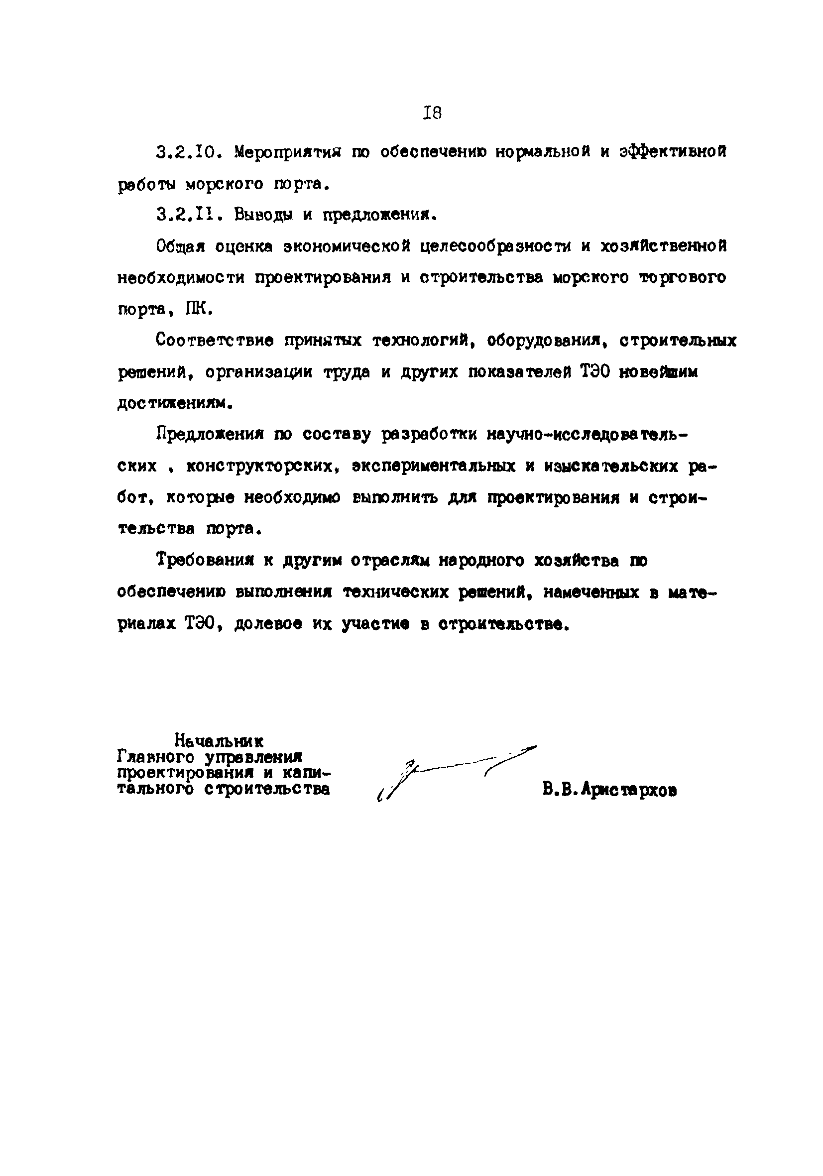 РД 31.30.19-89