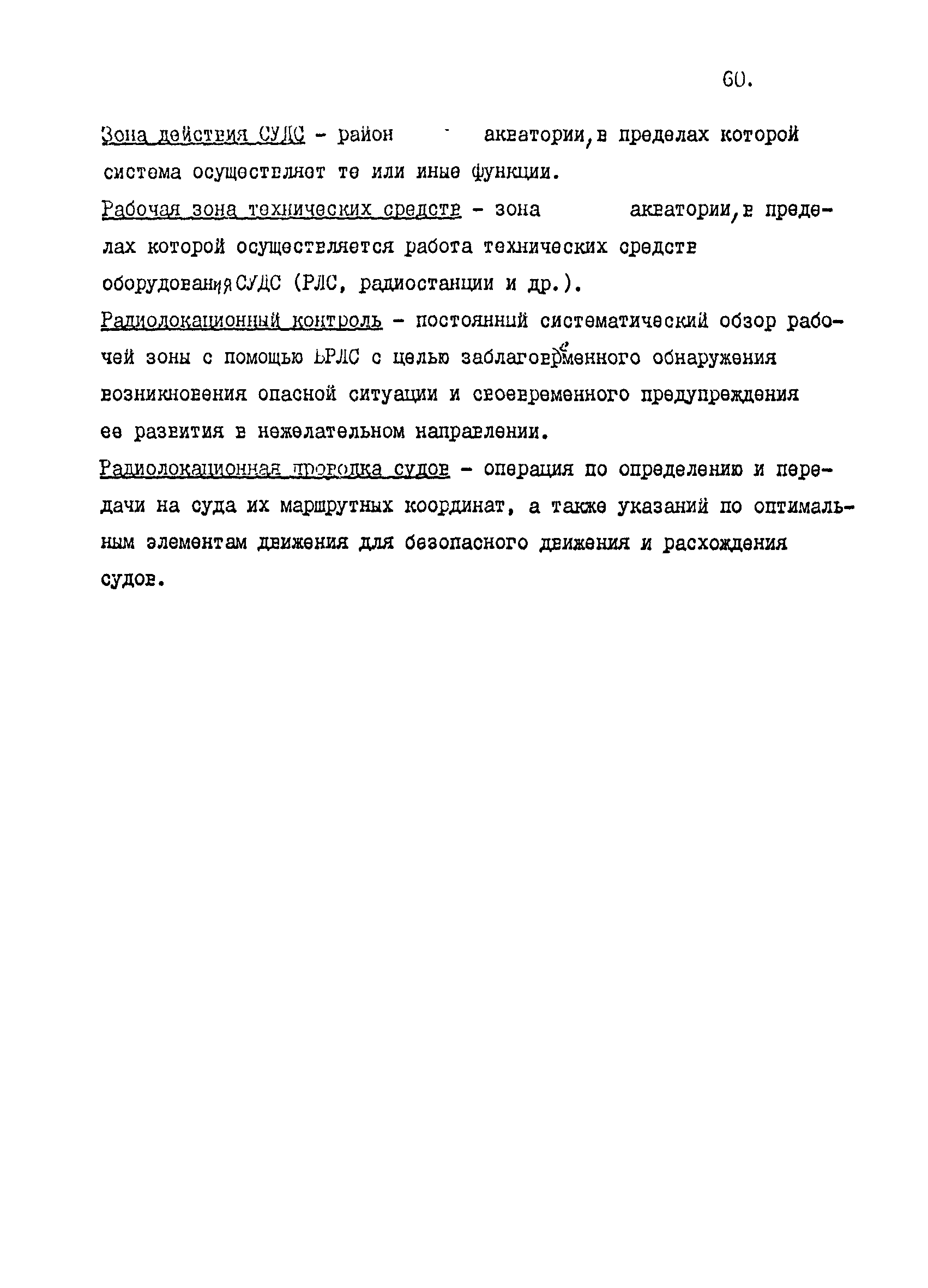 Р 31.3.01-95