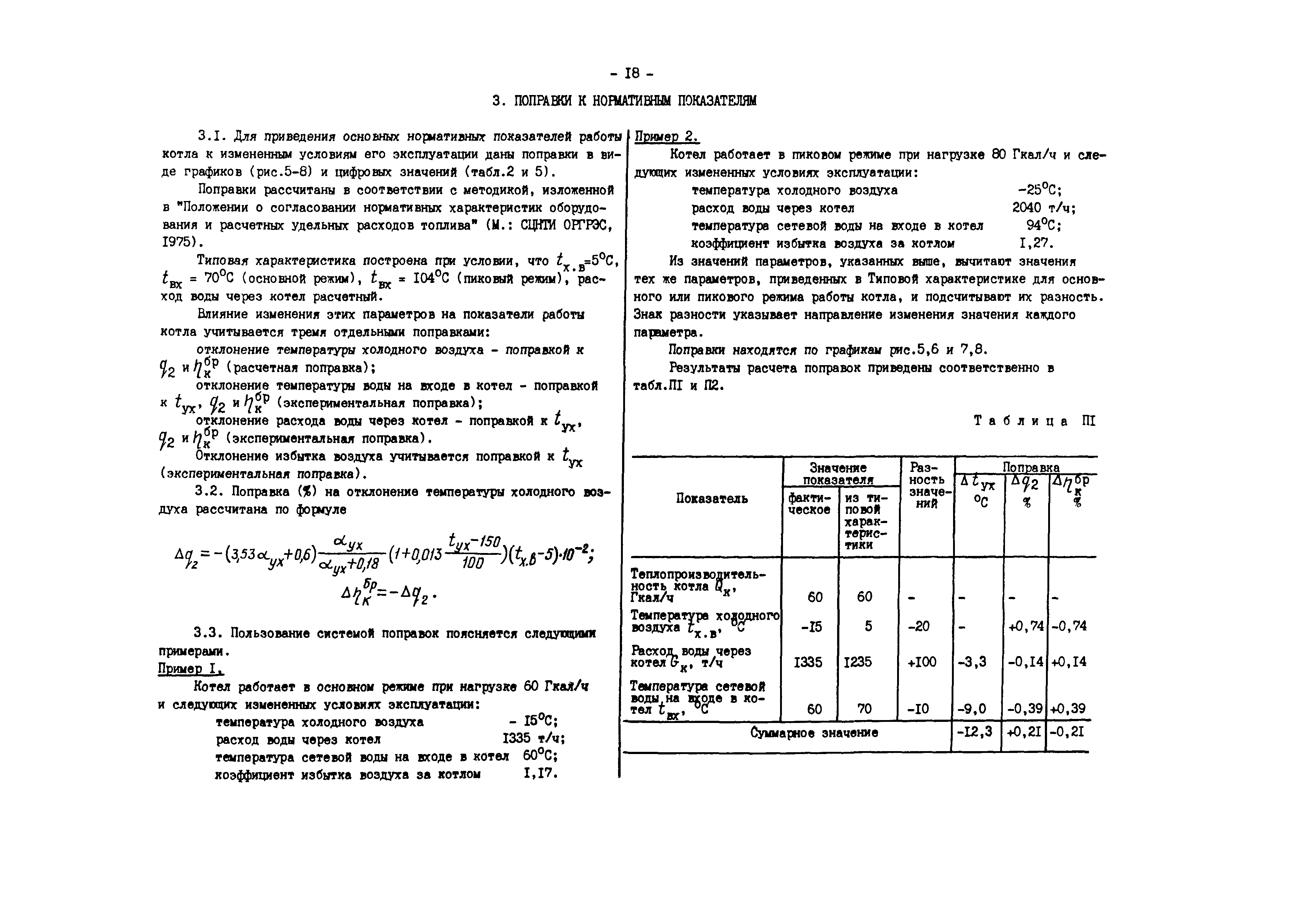 РД 34.26.704