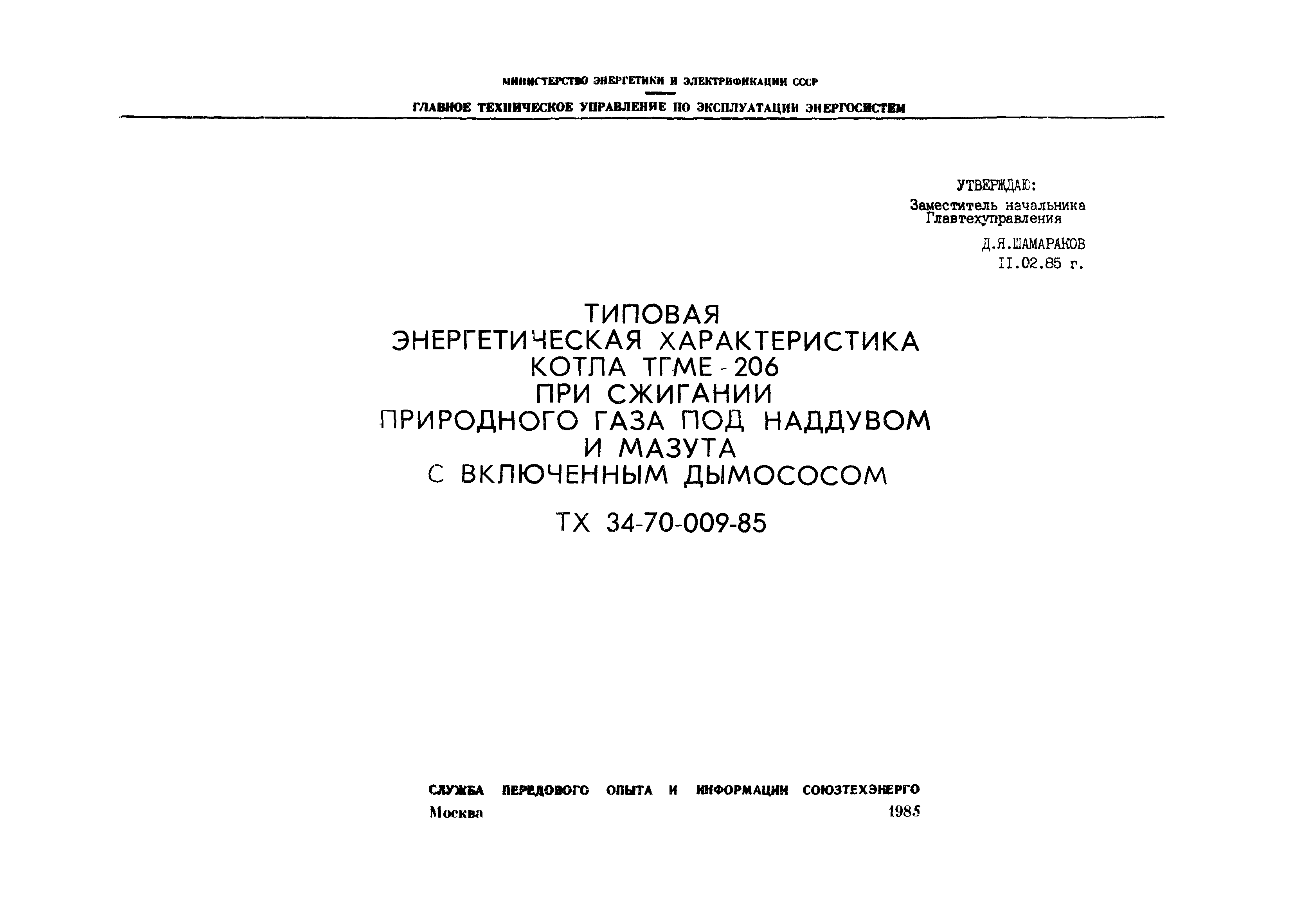 РД 34.26.702