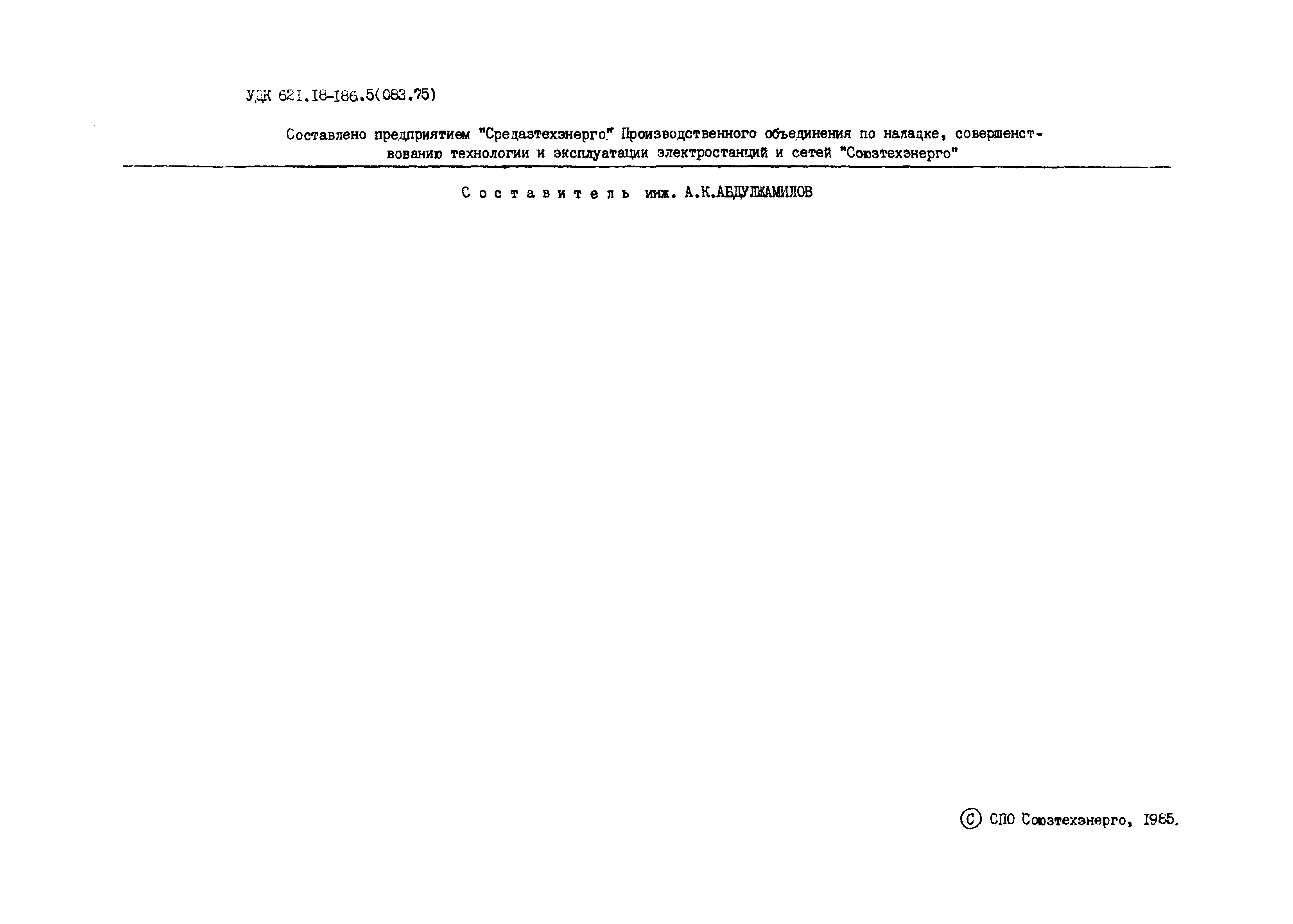 РД 34.26.702