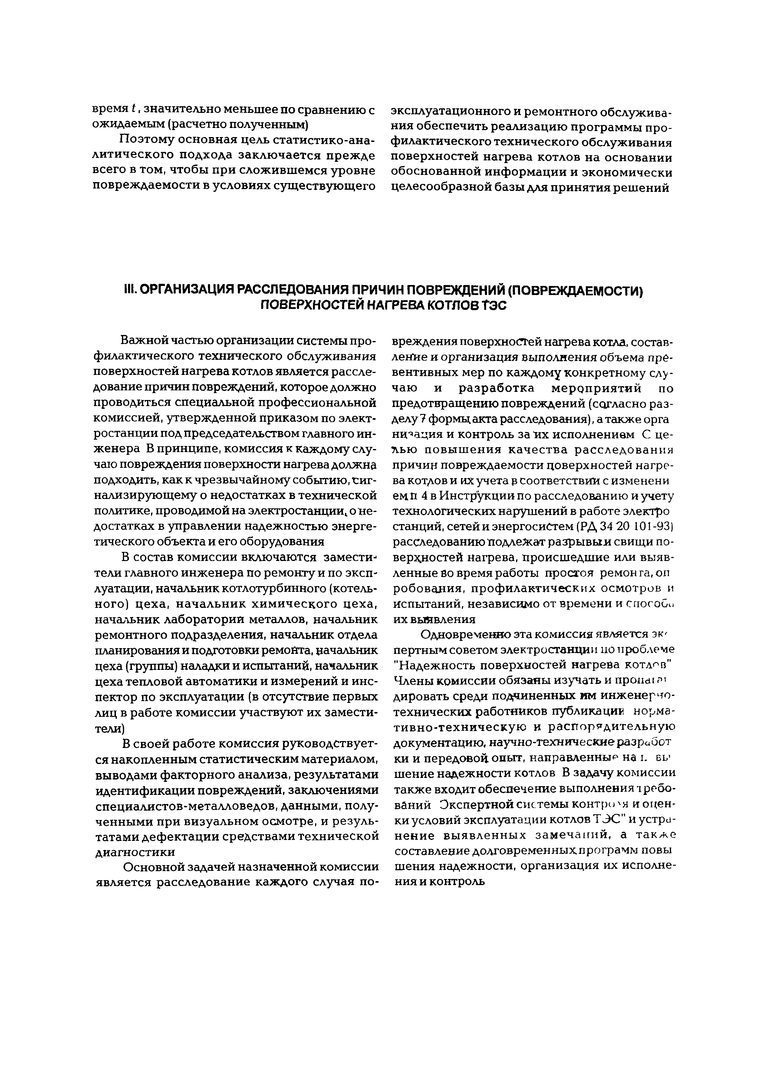 РД 34.26.609-97
