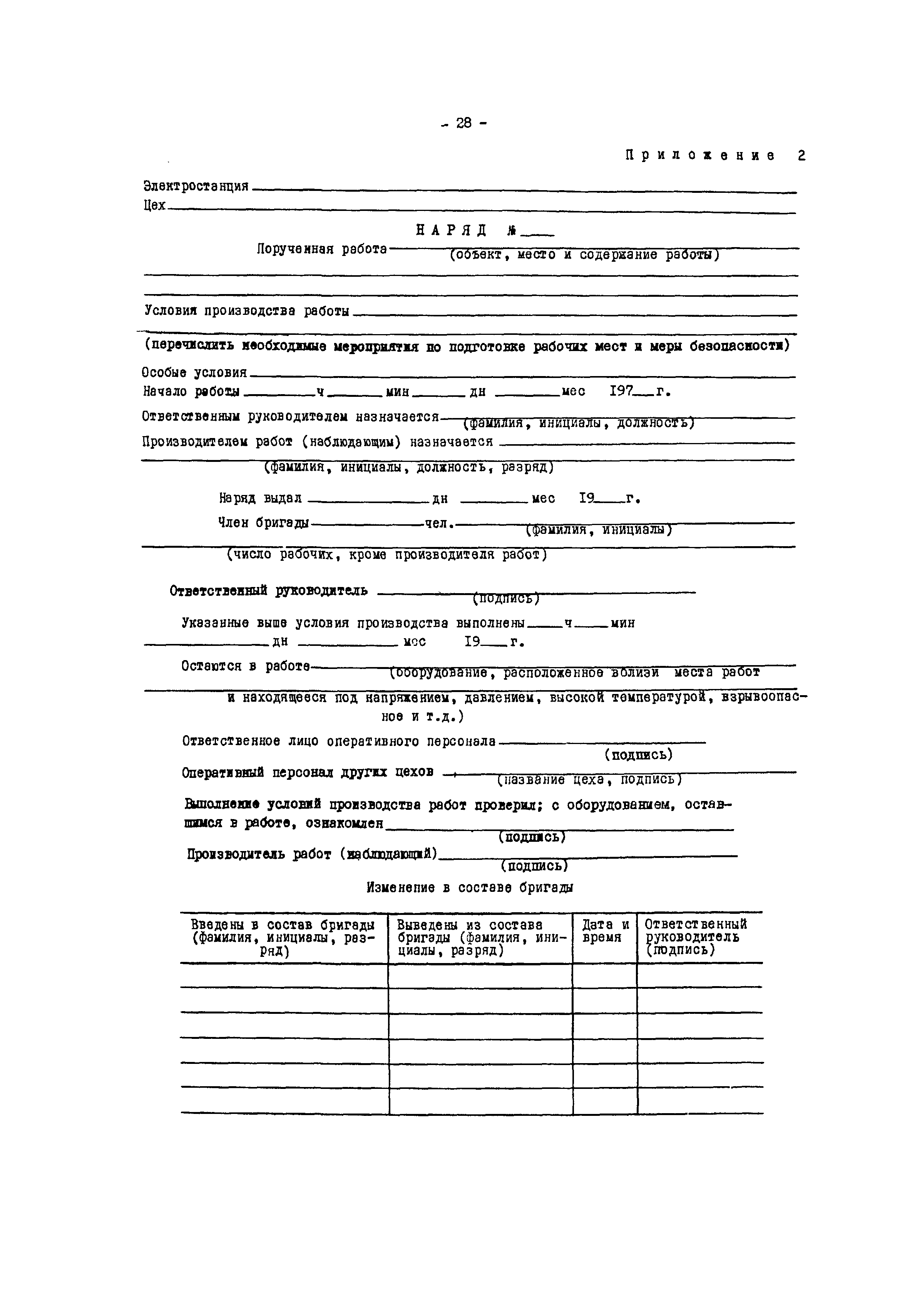 РД 34.26.603