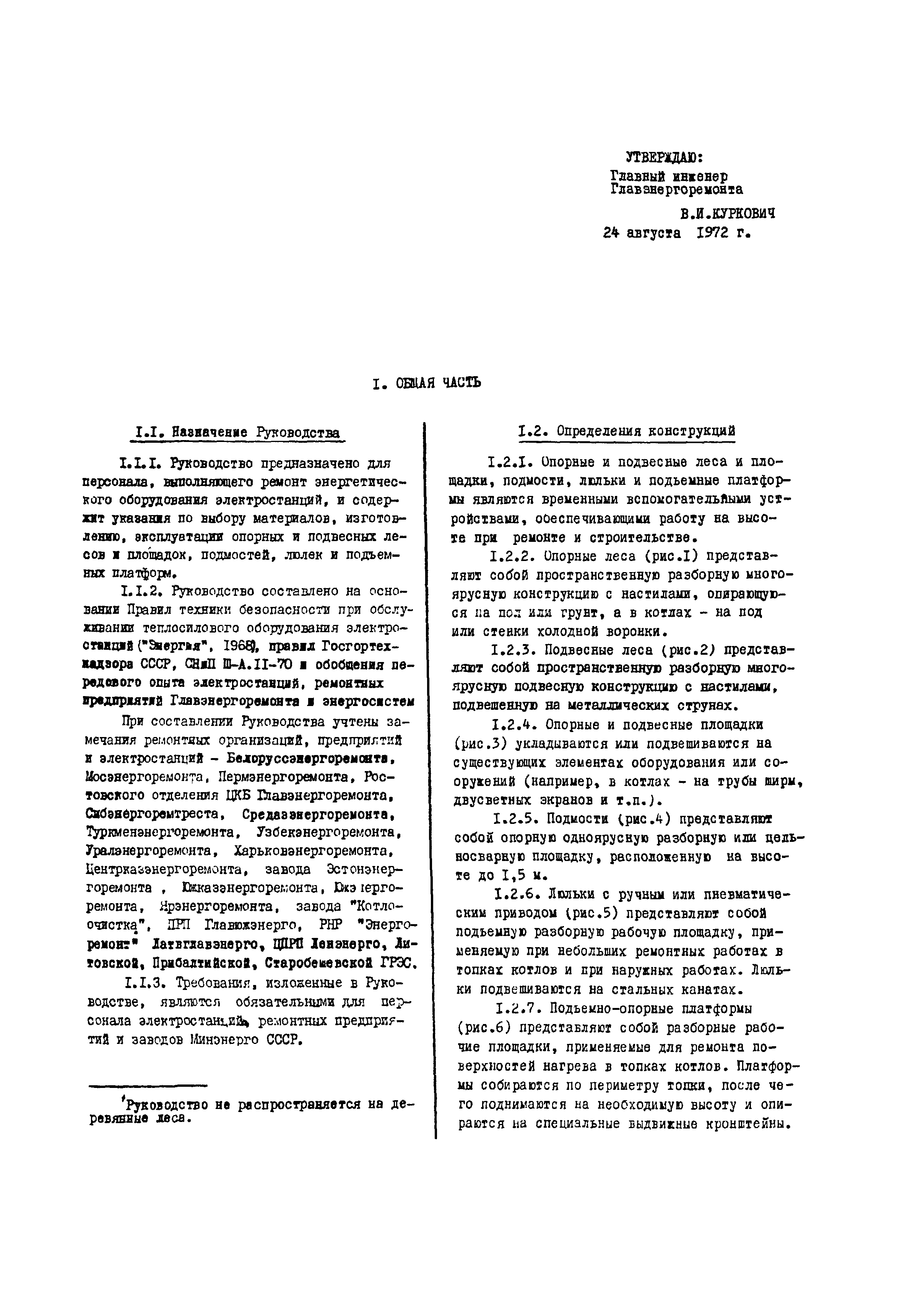 РД 34.26.603