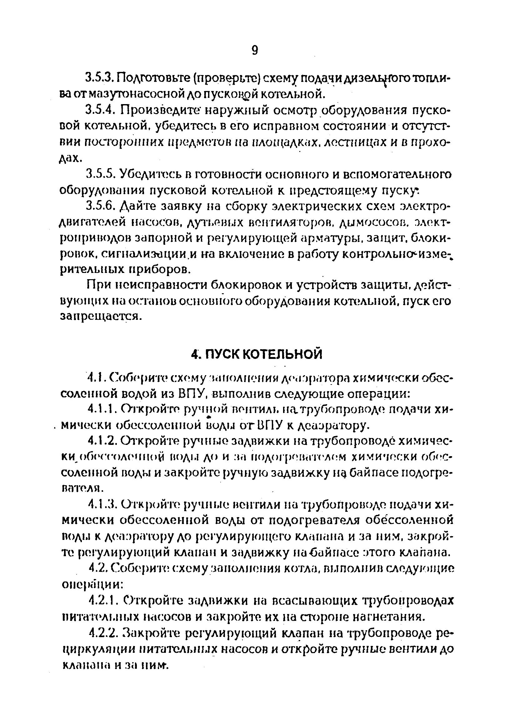 РД 34.26.518-96