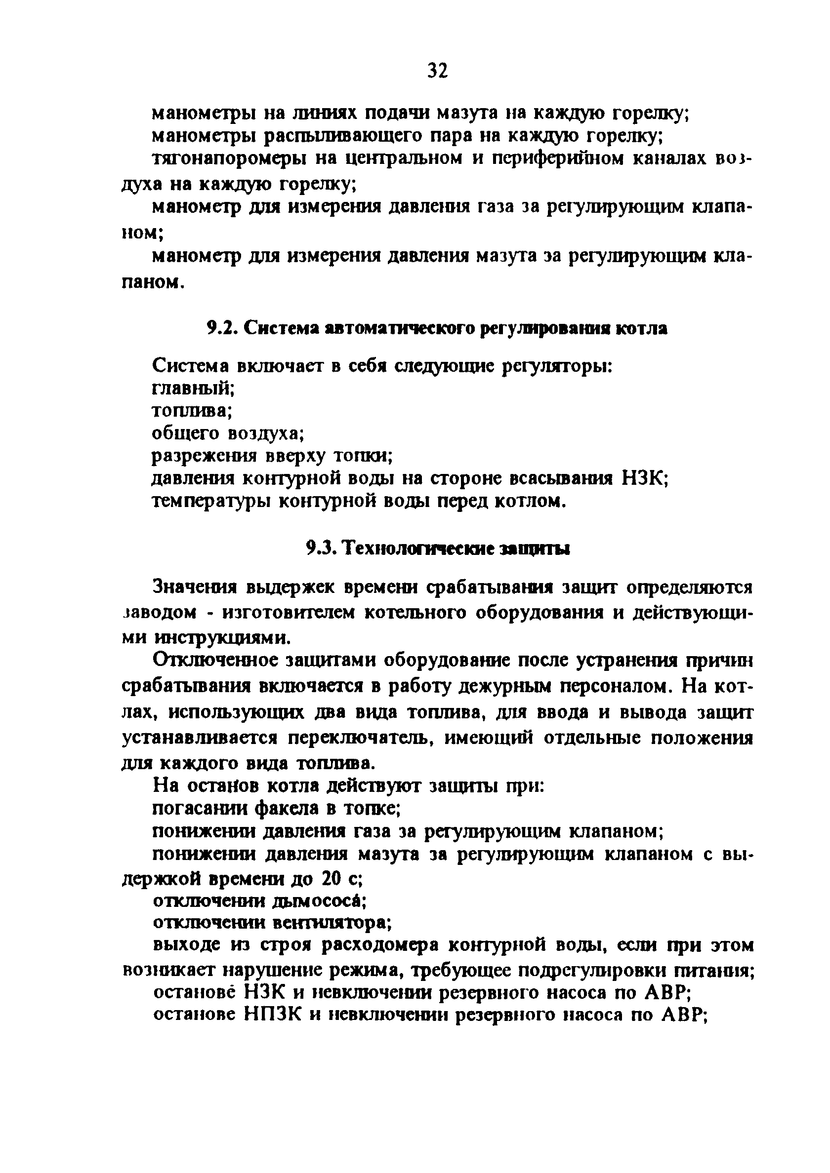 РД 34.26.515-96