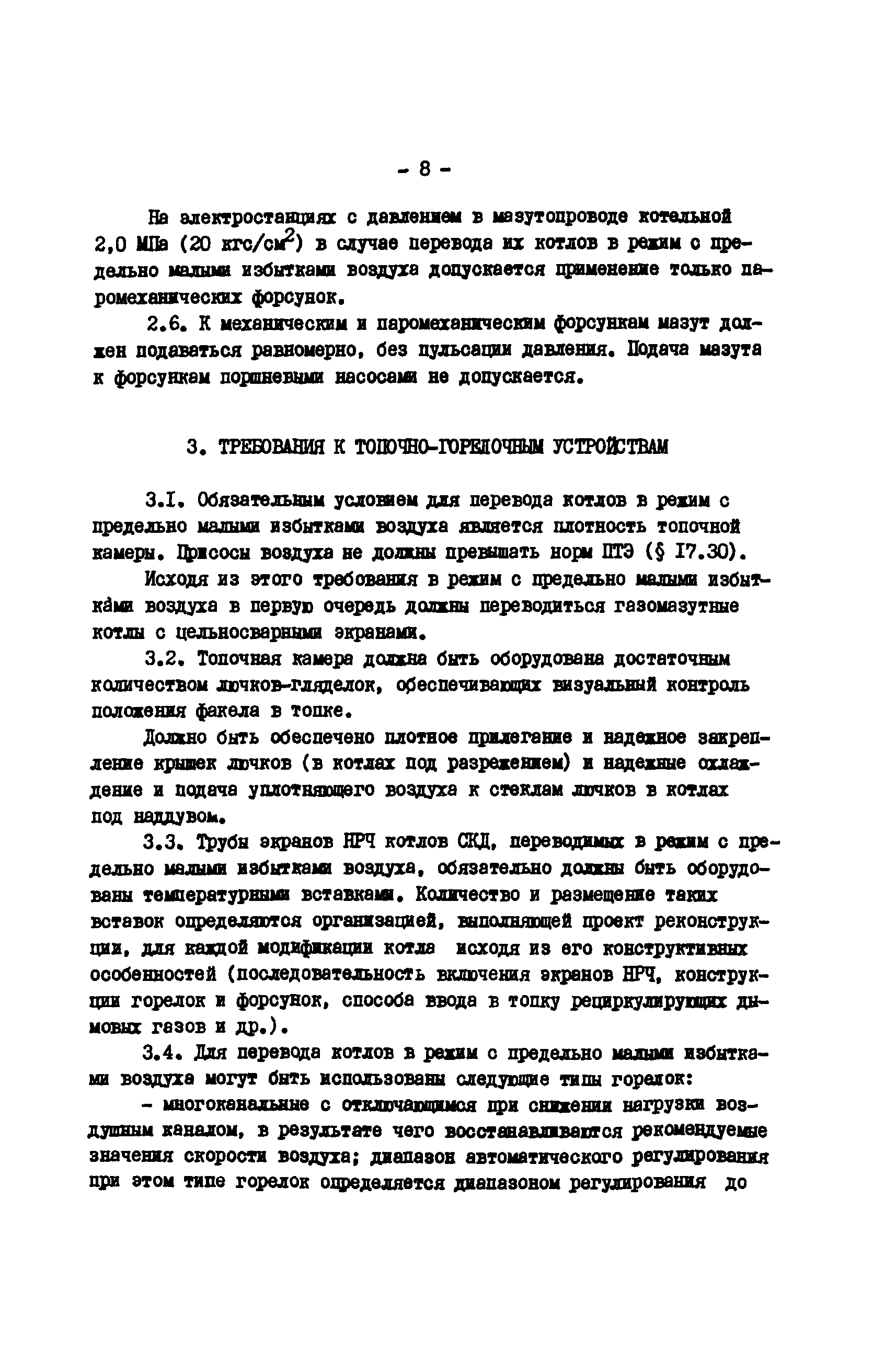 РД 34.26.513